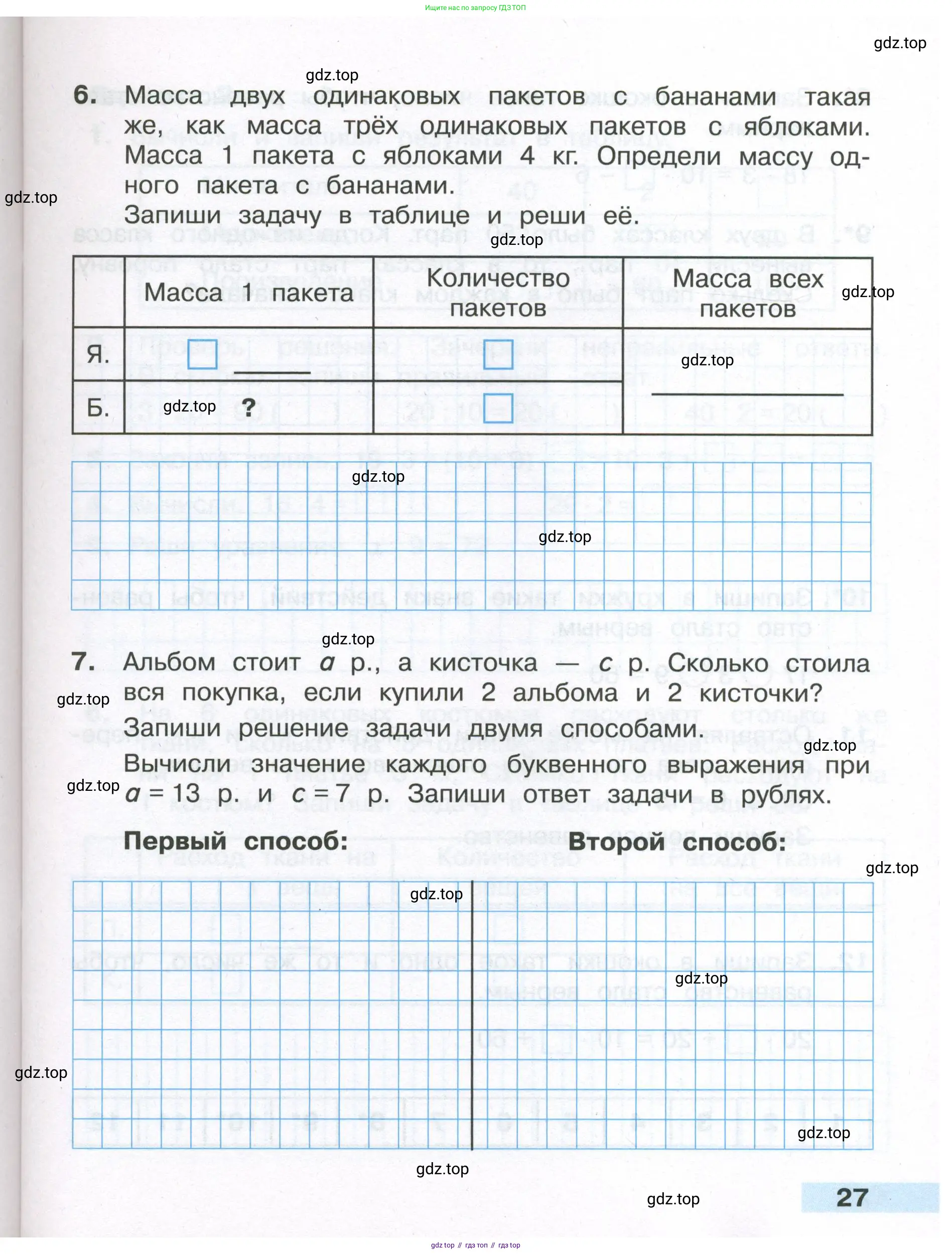 Математика, 3 класс Тетрадь учебных достижений, автор: Волкова Светлана Ивановна, издательство Просвещение, Москва, 2023, белого цвета, страница 27