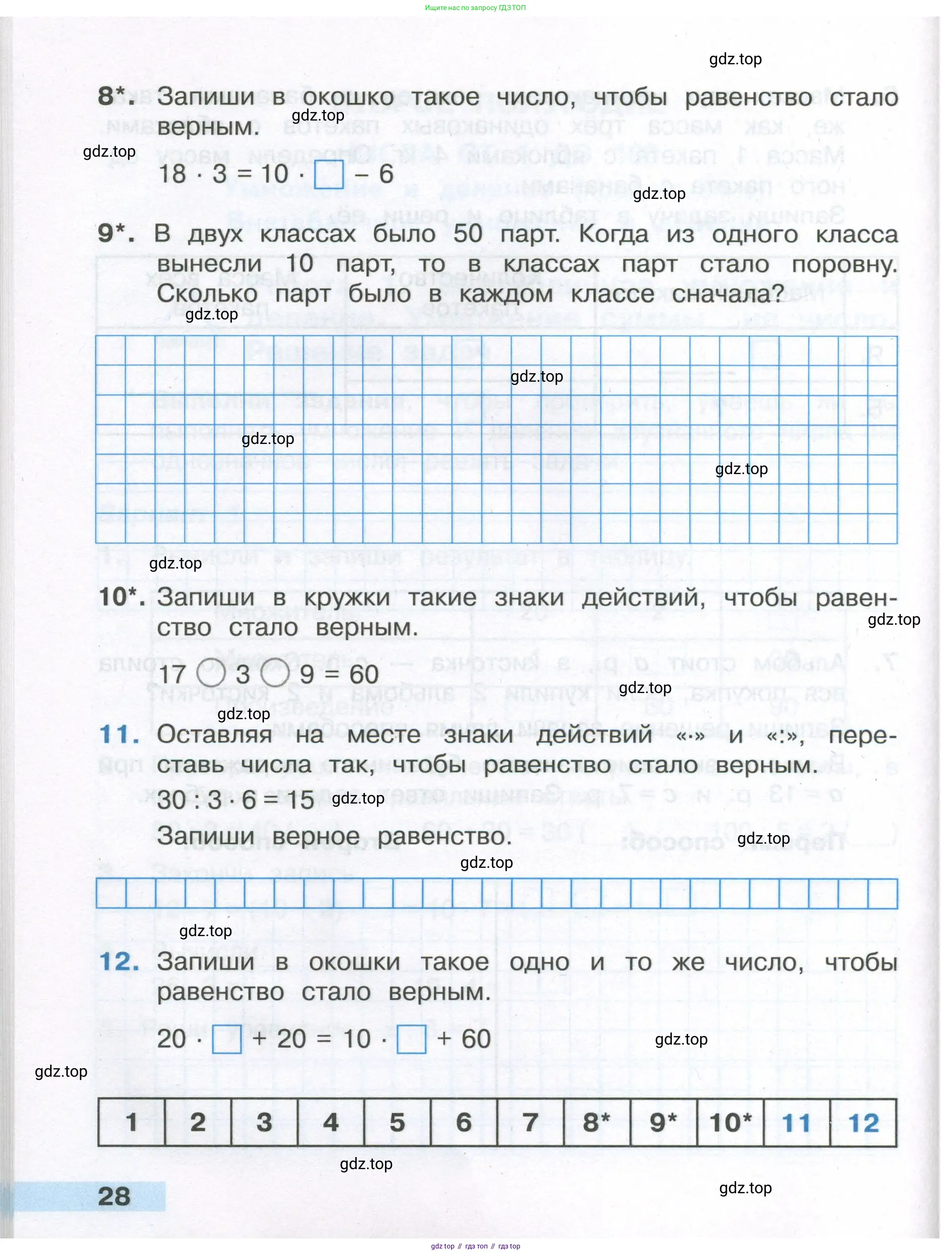 Математика, 3 класс Тетрадь учебных достижений, автор: Волкова Светлана Ивановна, издательство Просвещение, Москва, 2023, белого цвета, страница 28