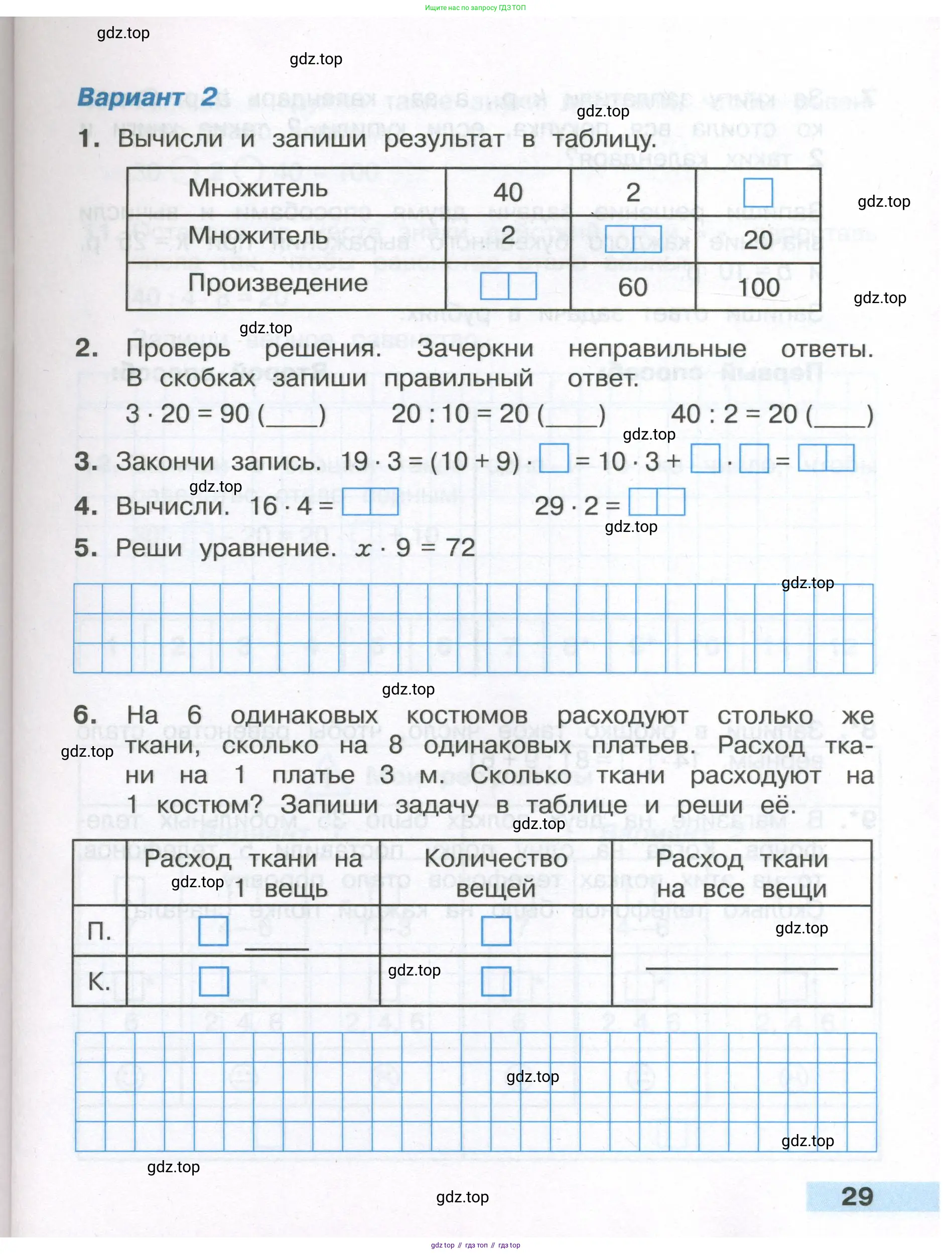 Математика, 3 класс Тетрадь учебных достижений, автор: Волкова Светлана Ивановна, издательство Просвещение, Москва, 2023, белого цвета, страница 29