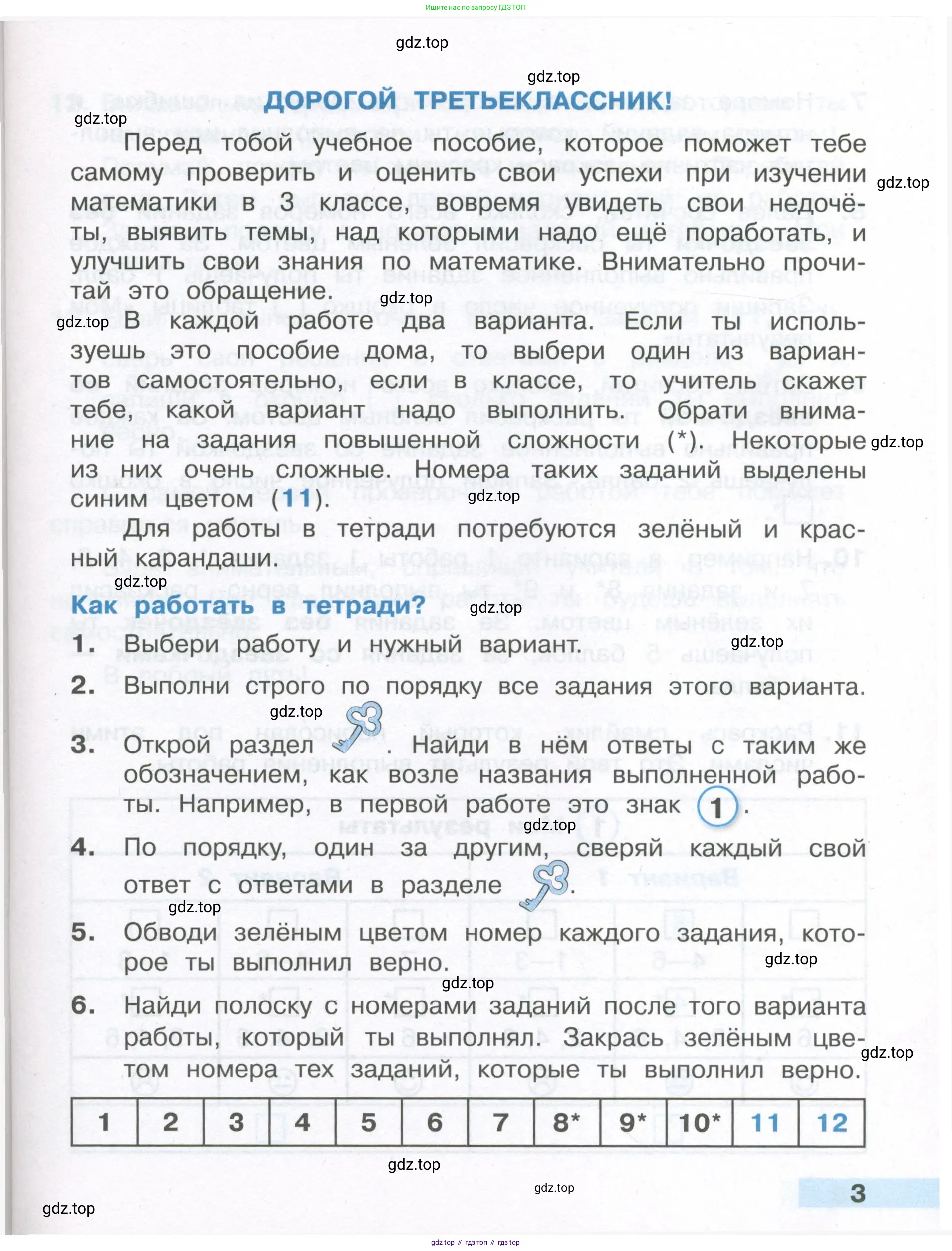 Математика, 3 класс Тетрадь учебных достижений, автор: Волкова Светлана Ивановна, издательство Просвещение, Москва, 2023, белого цвета, страница 3