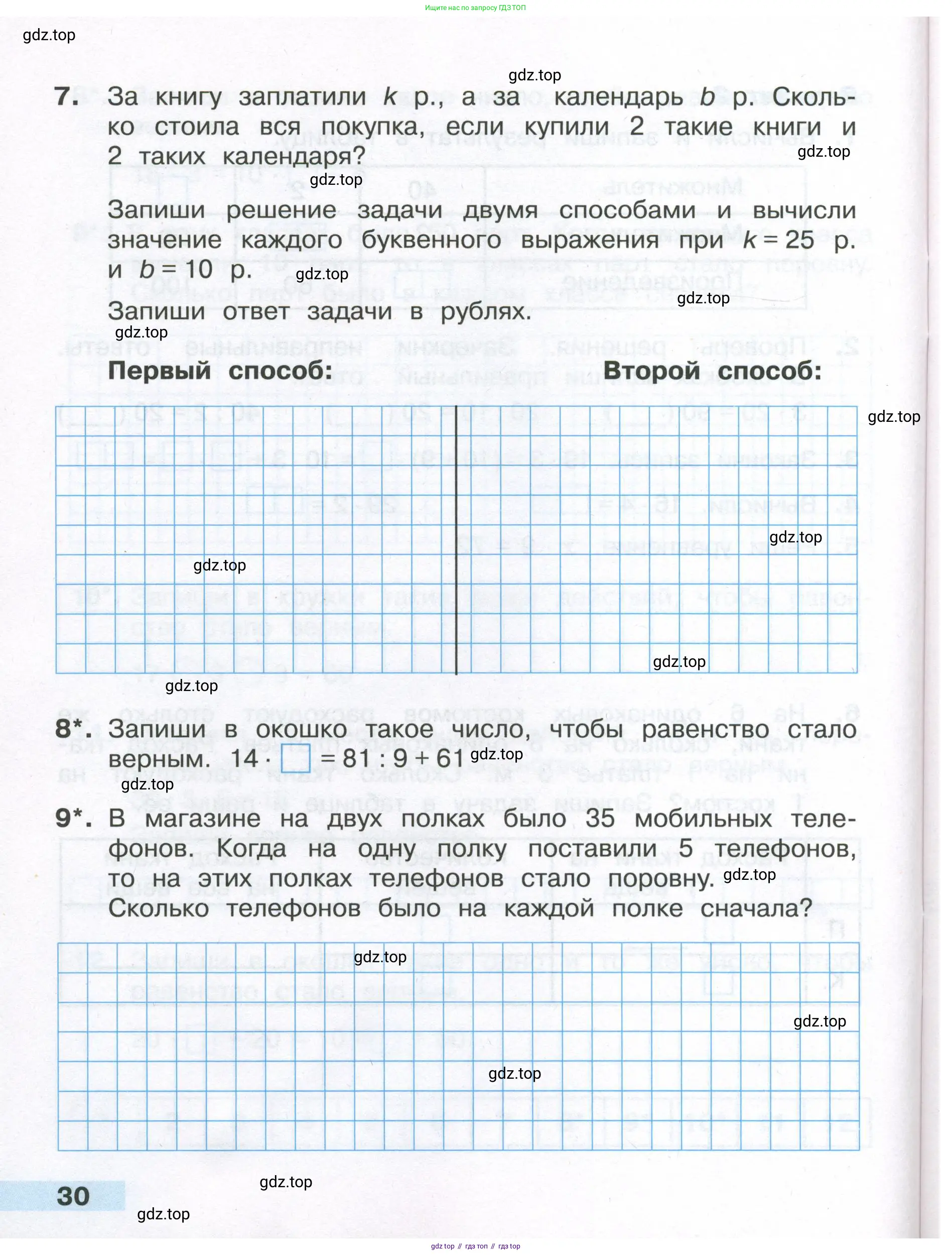 Математика, 3 класс Тетрадь учебных достижений, автор: Волкова Светлана Ивановна, издательство Просвещение, Москва, 2023, белого цвета, страница 30