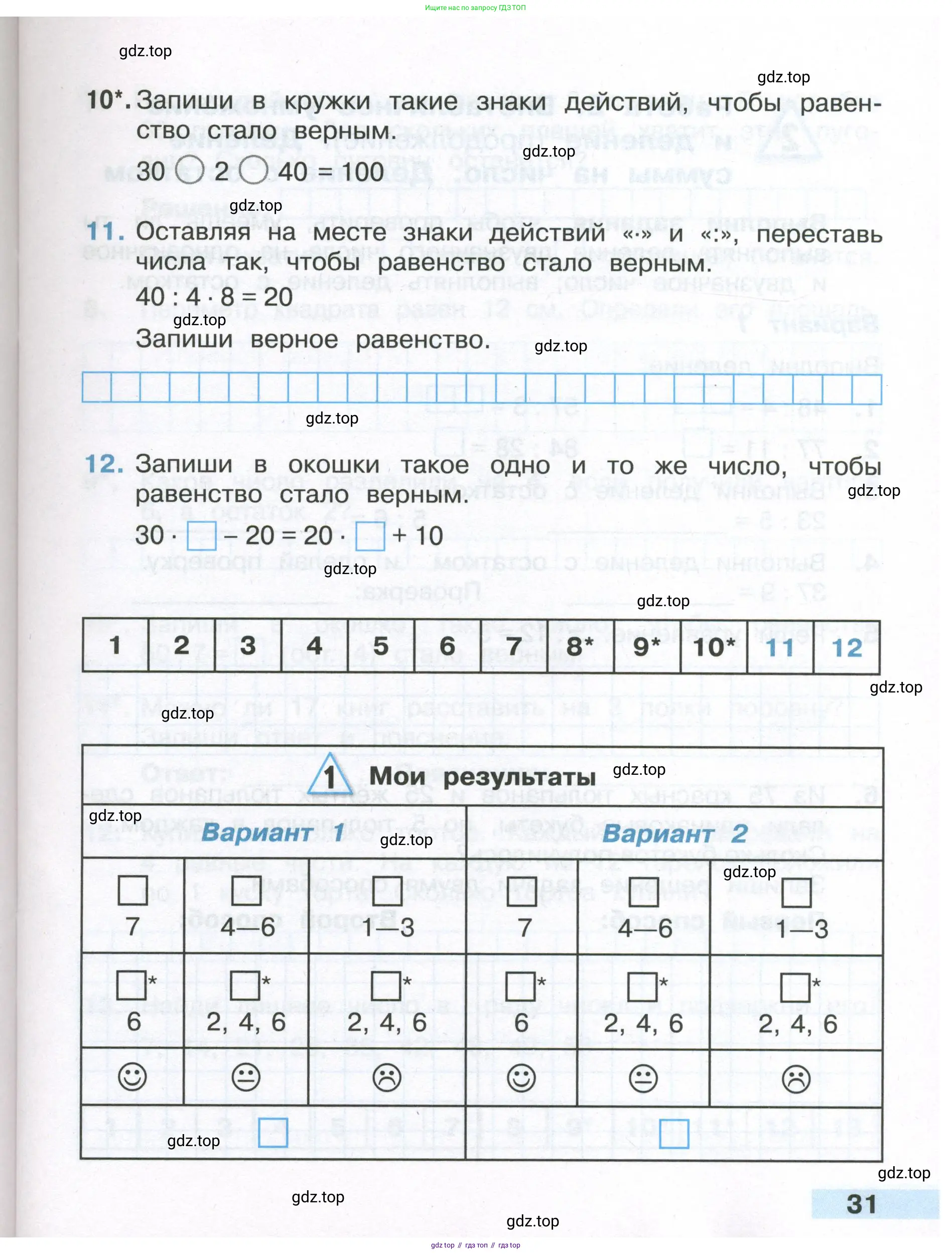 Математика, 3 класс Тетрадь учебных достижений, автор: Волкова Светлана Ивановна, издательство Просвещение, Москва, 2023, белого цвета, страница 31