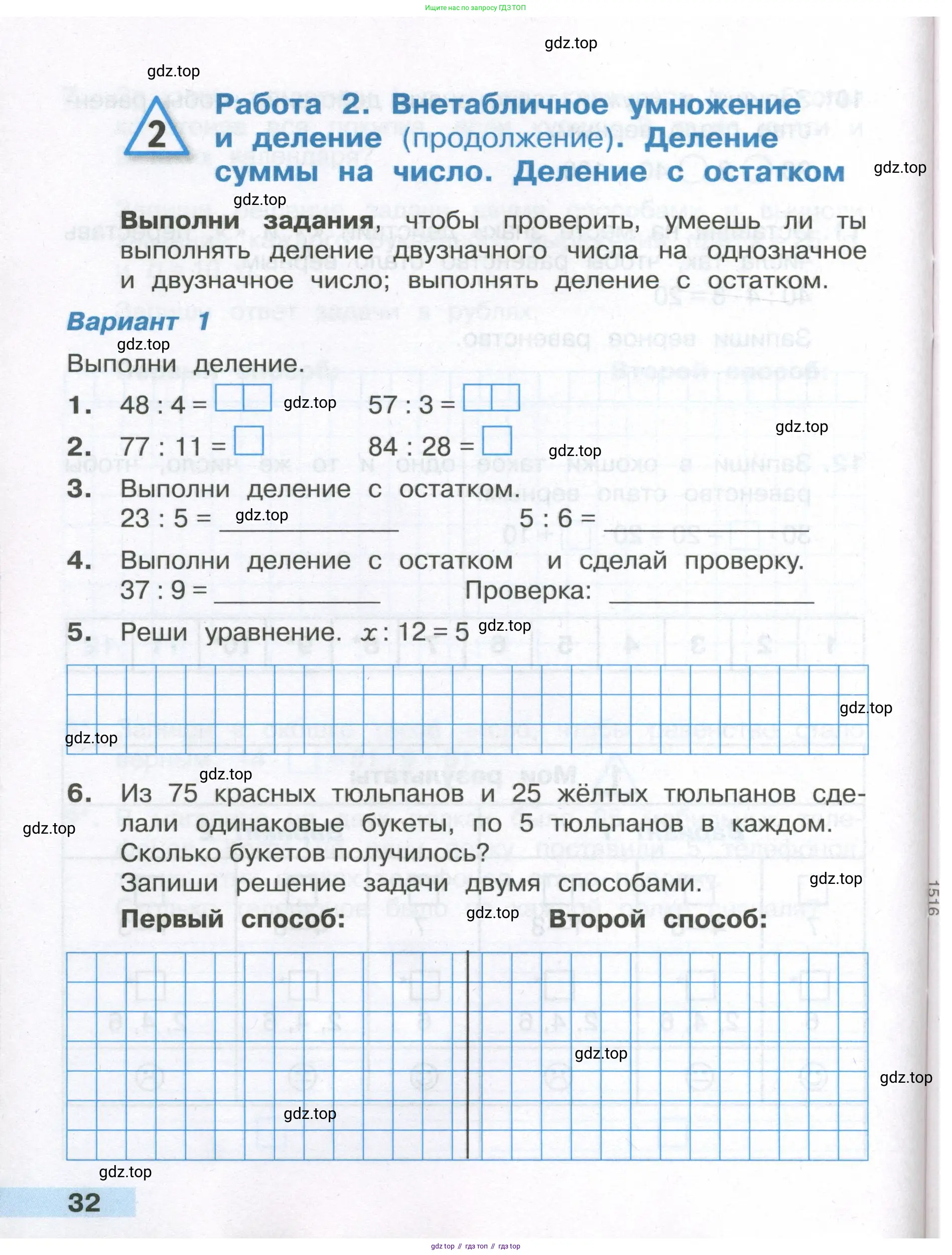 Математика, 3 класс Тетрадь учебных достижений, автор: Волкова Светлана Ивановна, издательство Просвещение, Москва, 2023, белого цвета, страница 32