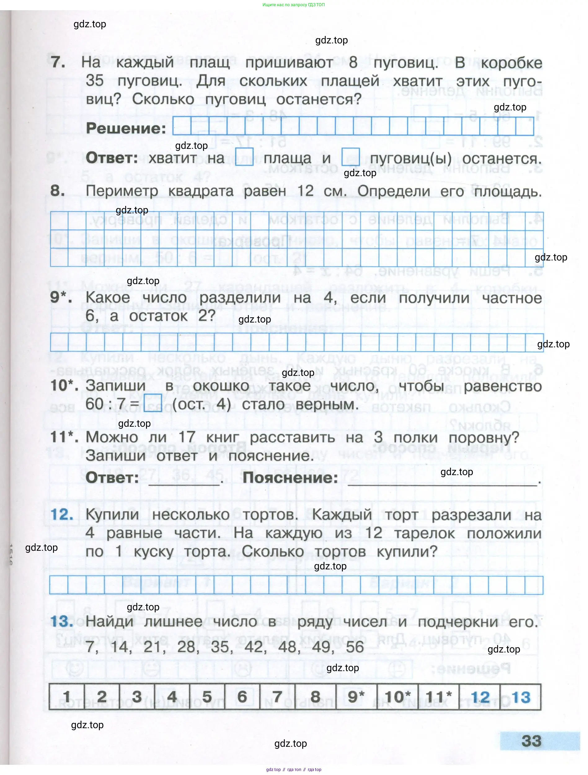 Математика, 3 класс Тетрадь учебных достижений, автор: Волкова Светлана Ивановна, издательство Просвещение, Москва, 2023, белого цвета, страница 33