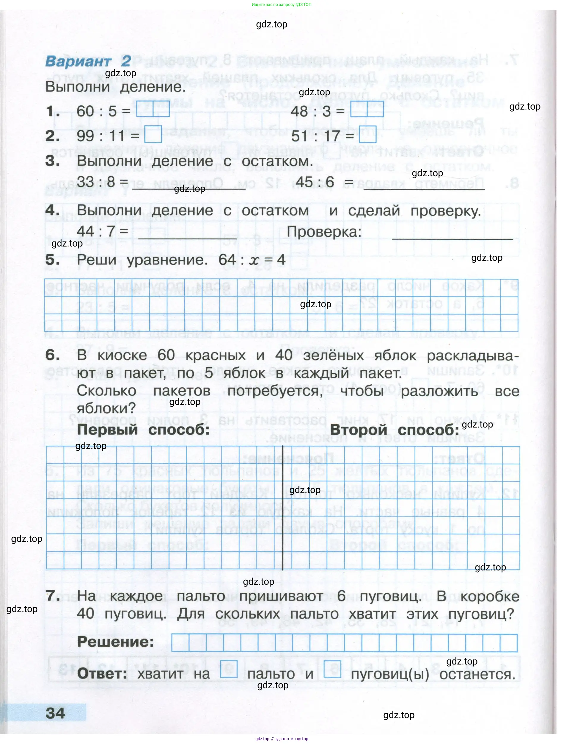Математика, 3 класс Тетрадь учебных достижений, автор: Волкова Светлана Ивановна, издательство Просвещение, Москва, 2023, белого цвета, страница 34