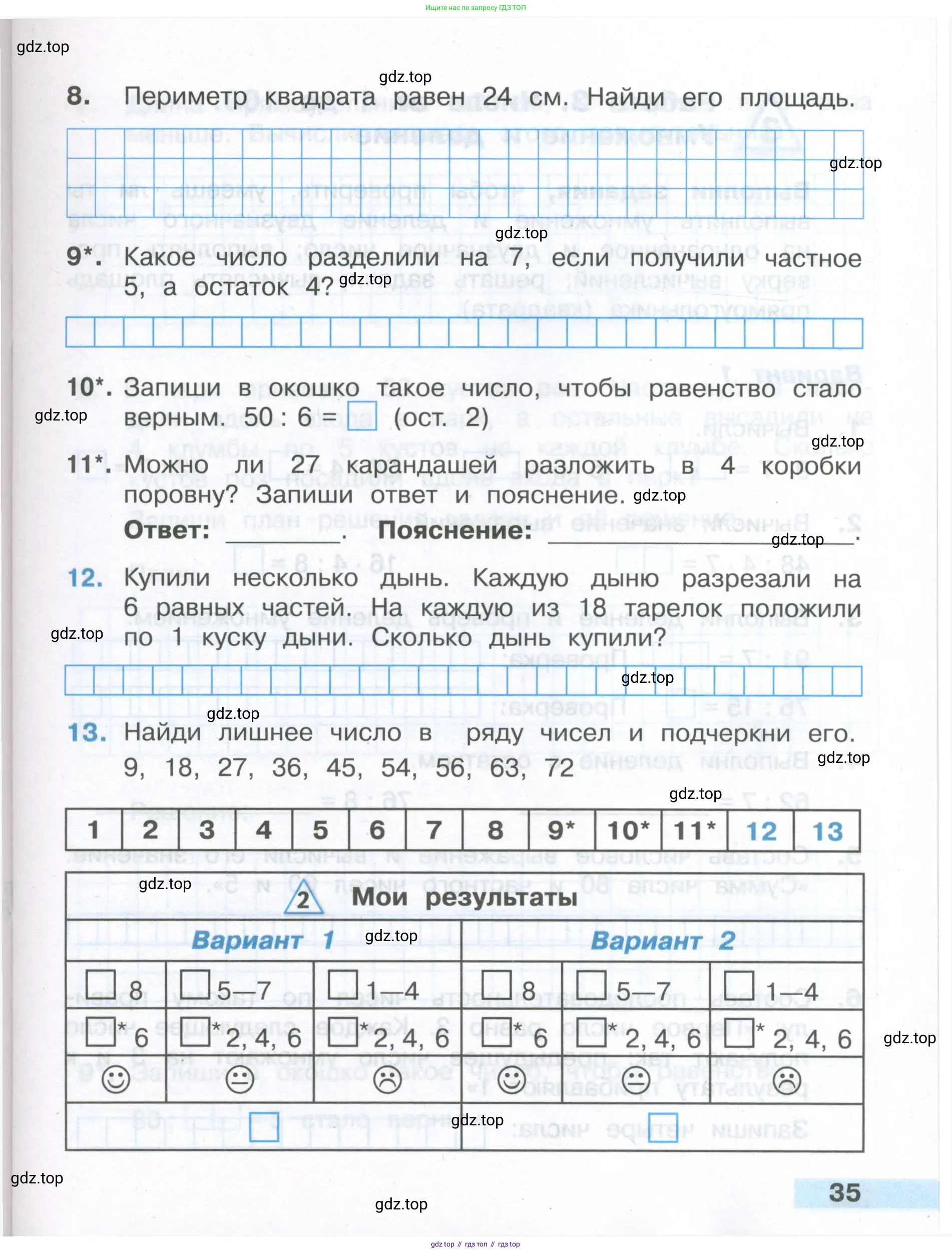 Математика, 3 класс Тетрадь учебных достижений, автор: Волкова Светлана Ивановна, издательство Просвещение, Москва, 2023, белого цвета, страница 35