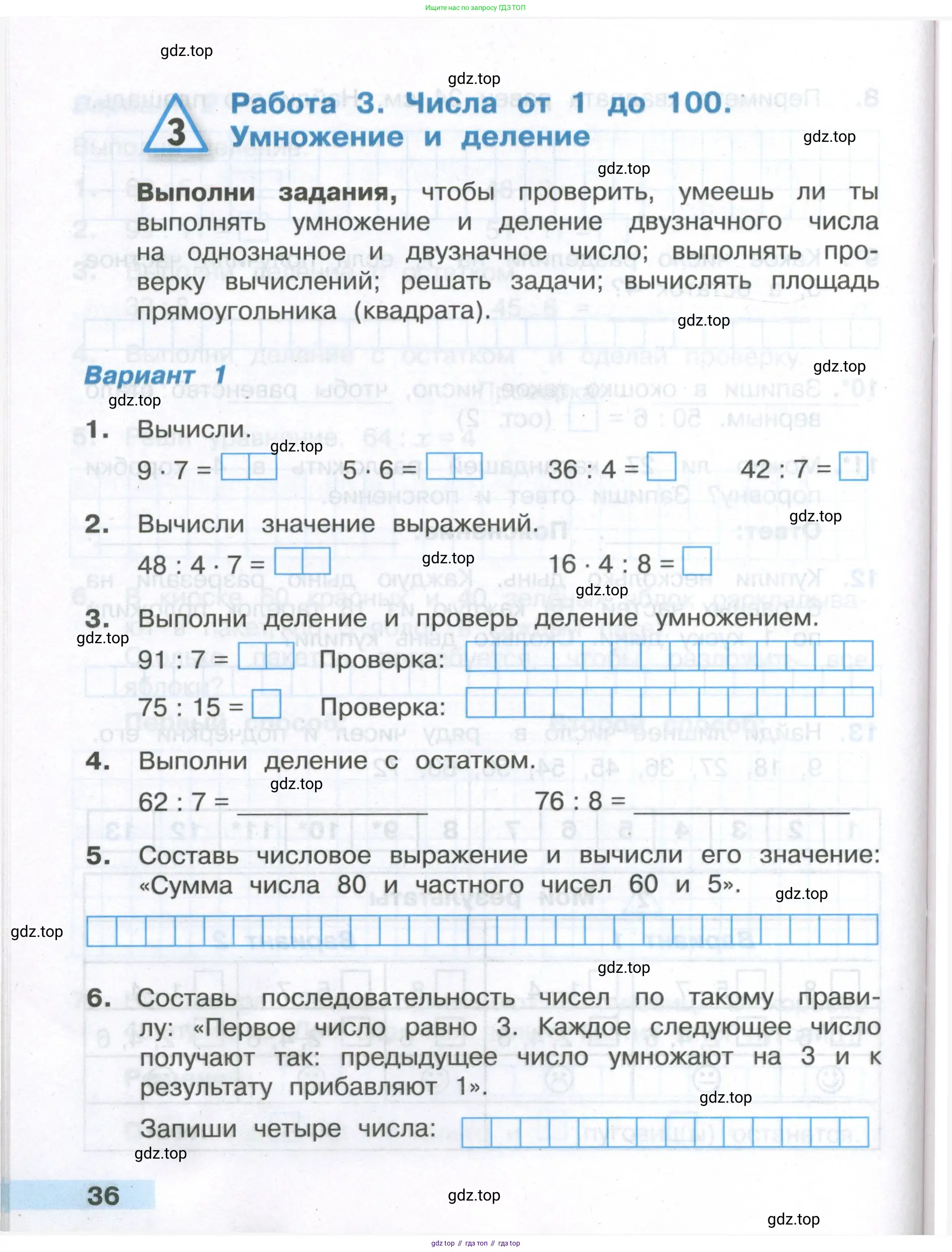 Математика, 3 класс Тетрадь учебных достижений, автор: Волкова Светлана Ивановна, издательство Просвещение, Москва, 2023, белого цвета, страница 36