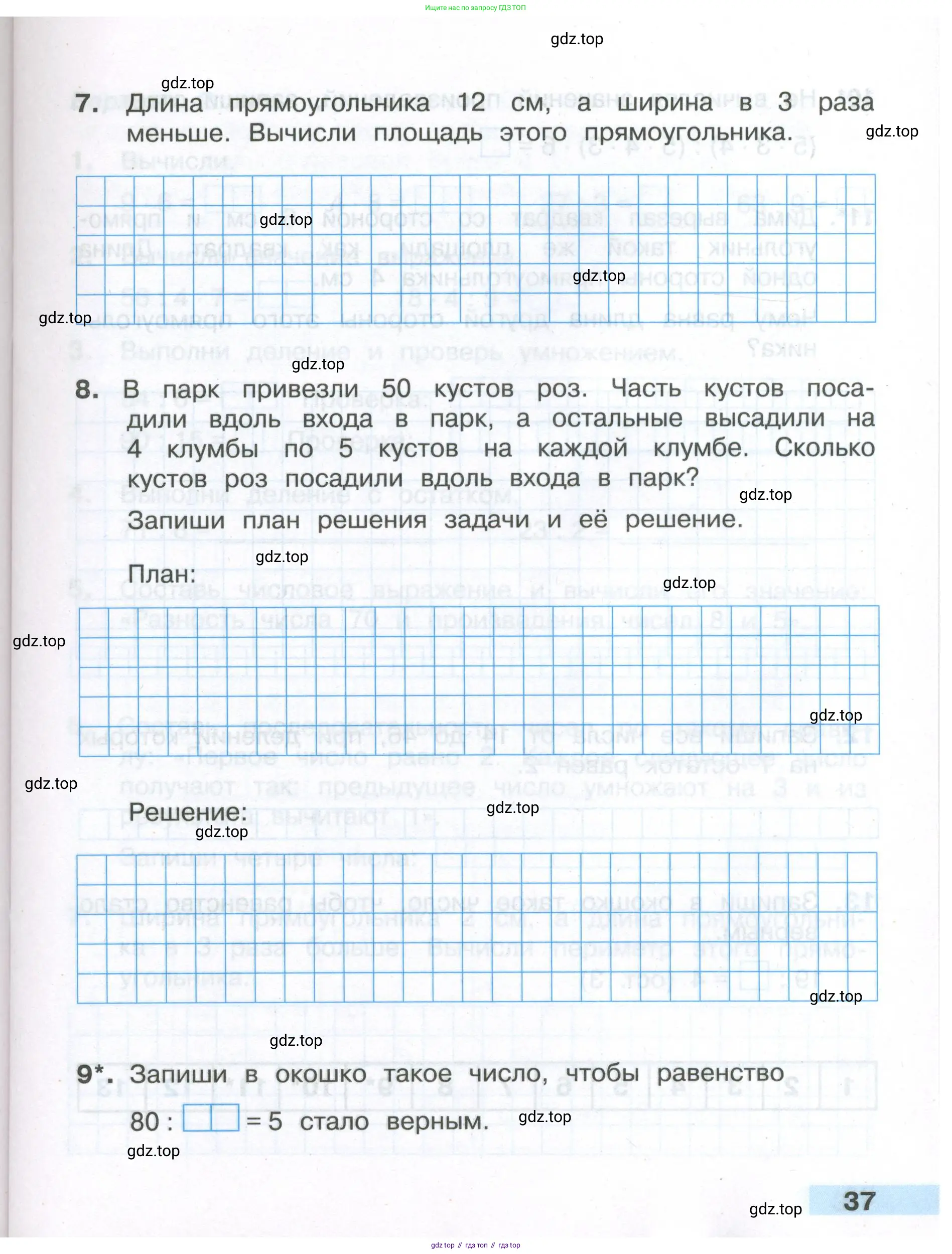 Математика, 3 класс Тетрадь учебных достижений, автор: Волкова Светлана Ивановна, издательство Просвещение, Москва, 2023, белого цвета, страница 37