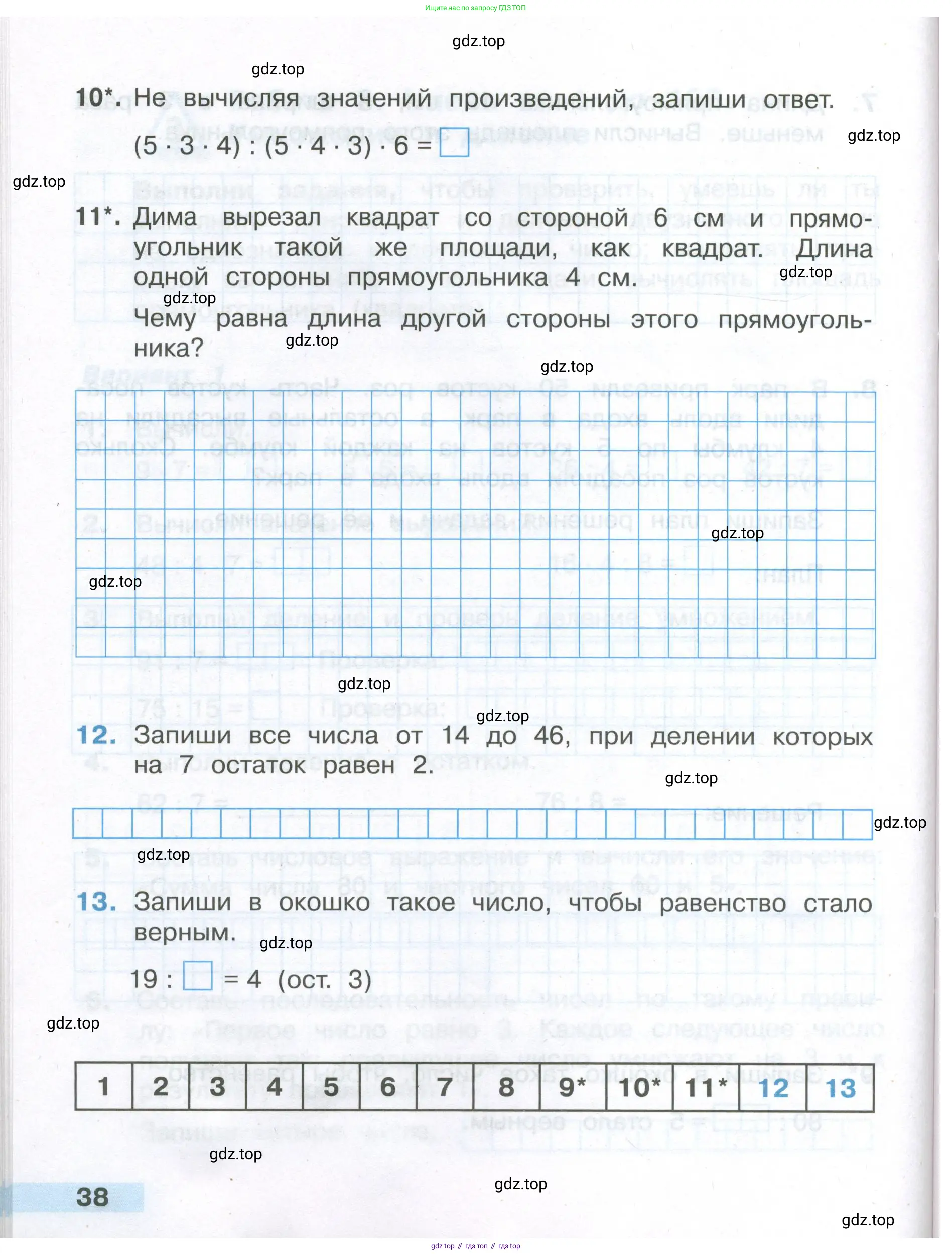 Математика, 3 класс Тетрадь учебных достижений, автор: Волкова Светлана Ивановна, издательство Просвещение, Москва, 2023, белого цвета, страница 38