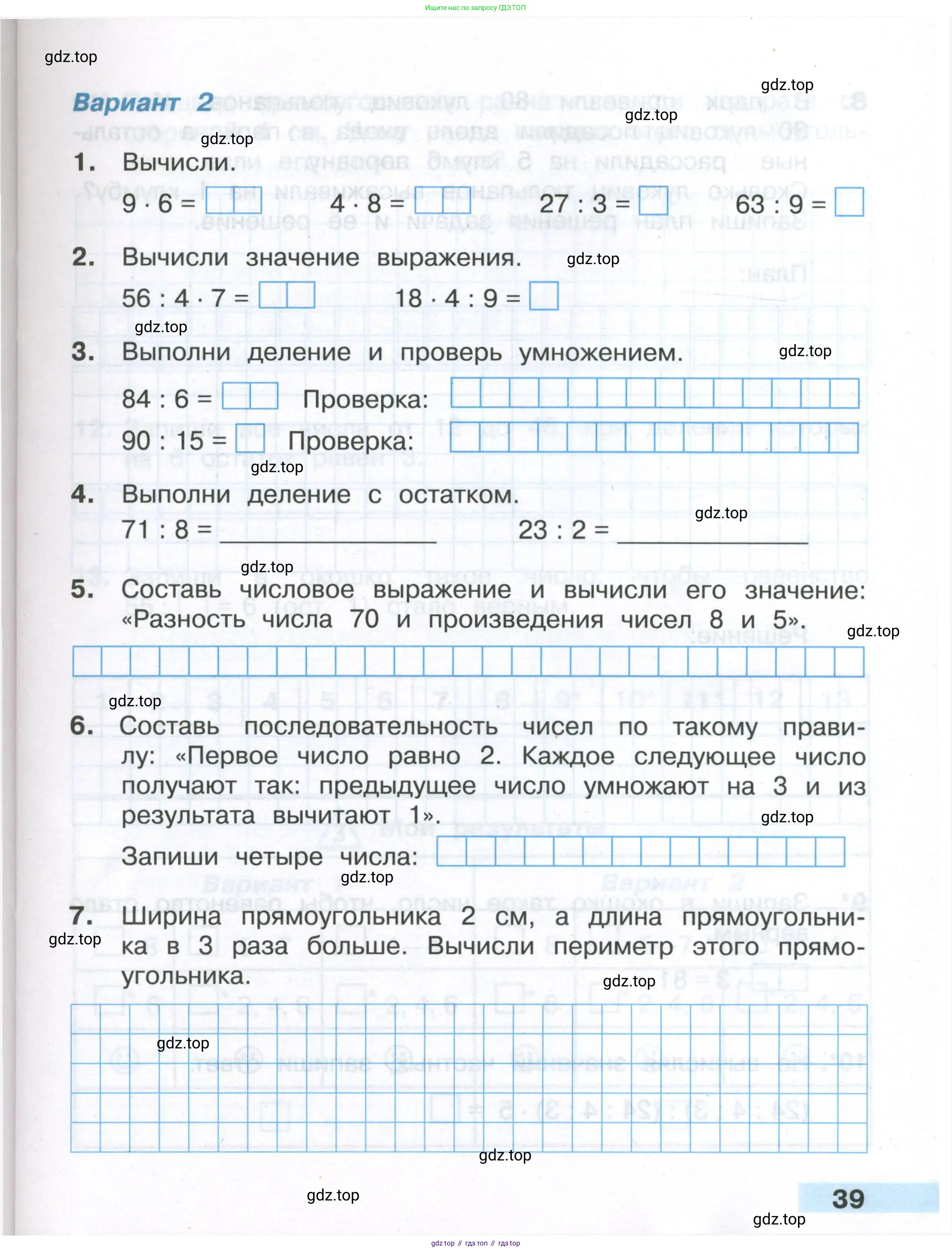Математика, 3 класс Тетрадь учебных достижений, автор: Волкова Светлана Ивановна, издательство Просвещение, Москва, 2023, белого цвета, страница 39