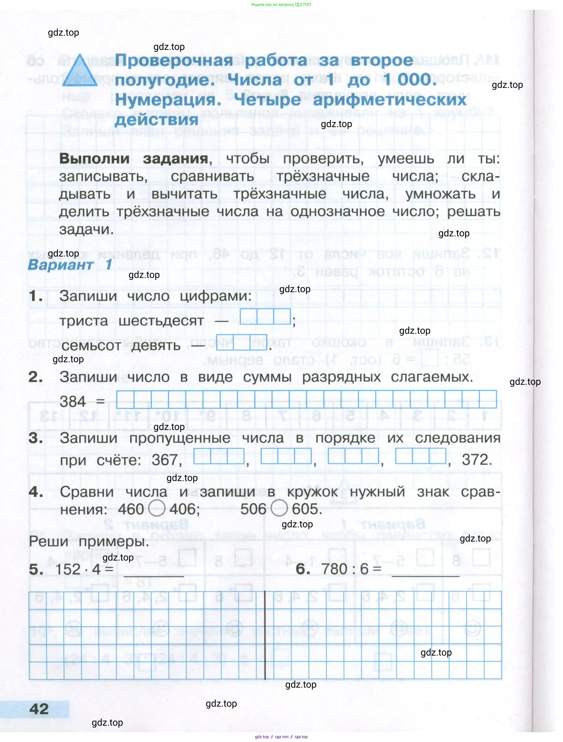 Математика, 3 класс Тетрадь учебных достижений, автор: Волкова Светлана Ивановна, издательство Просвещение, Москва, 2023, белого цвета, страница 42