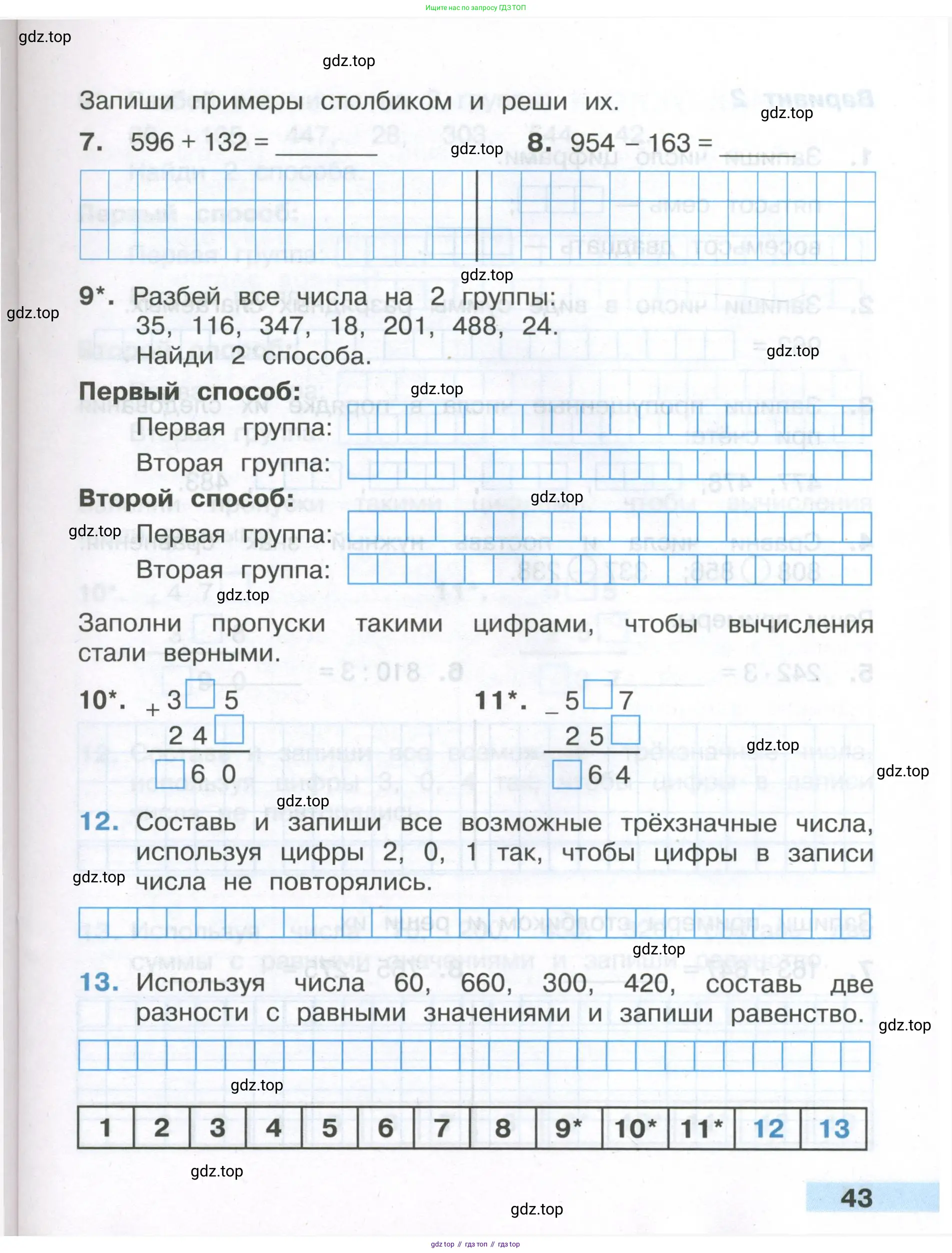 Математика, 3 класс Тетрадь учебных достижений, автор: Волкова Светлана Ивановна, издательство Просвещение, Москва, 2023, белого цвета, страница 43
