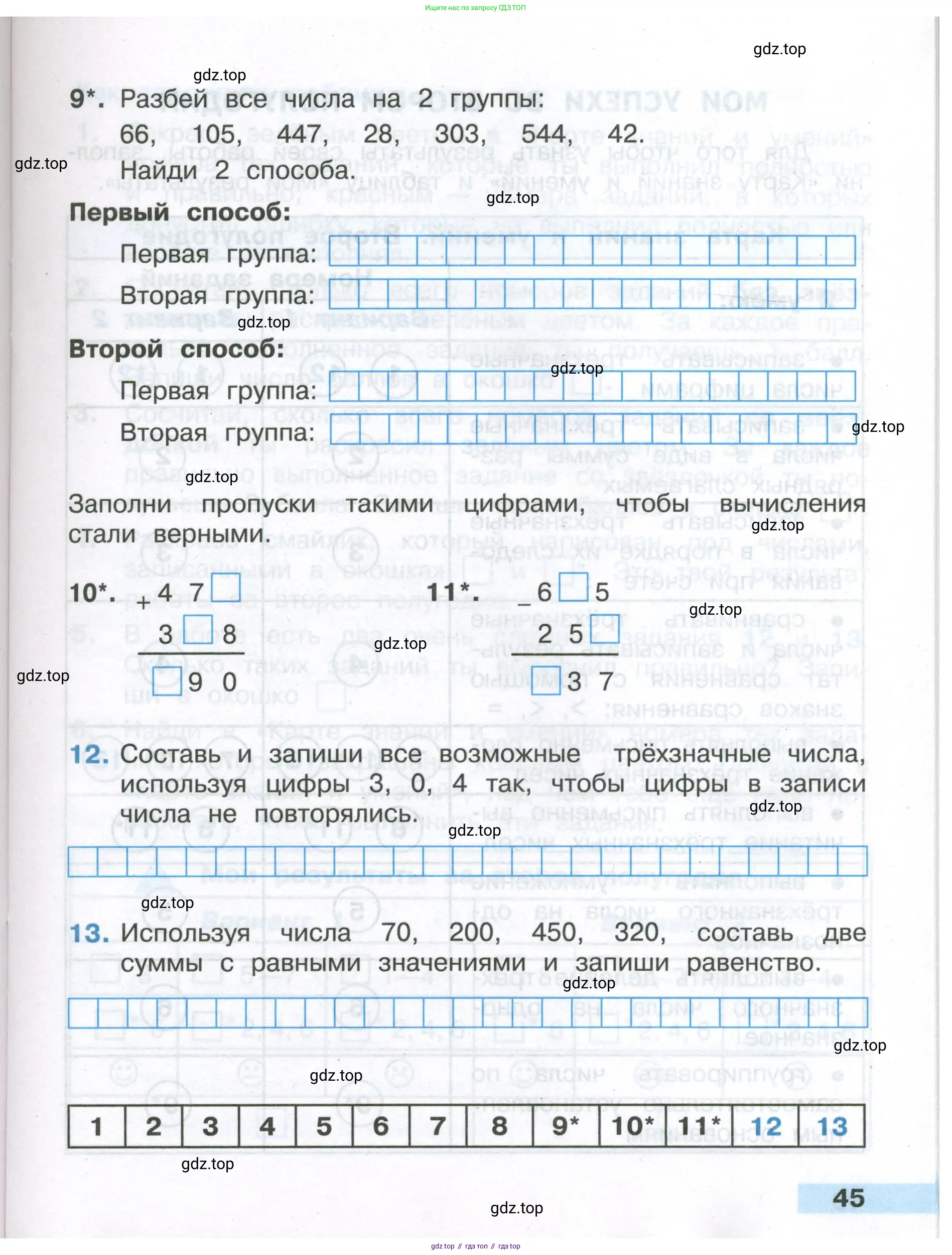 Математика, 3 класс Тетрадь учебных достижений, автор: Волкова Светлана Ивановна, издательство Просвещение, Москва, 2023, белого цвета, страница 45