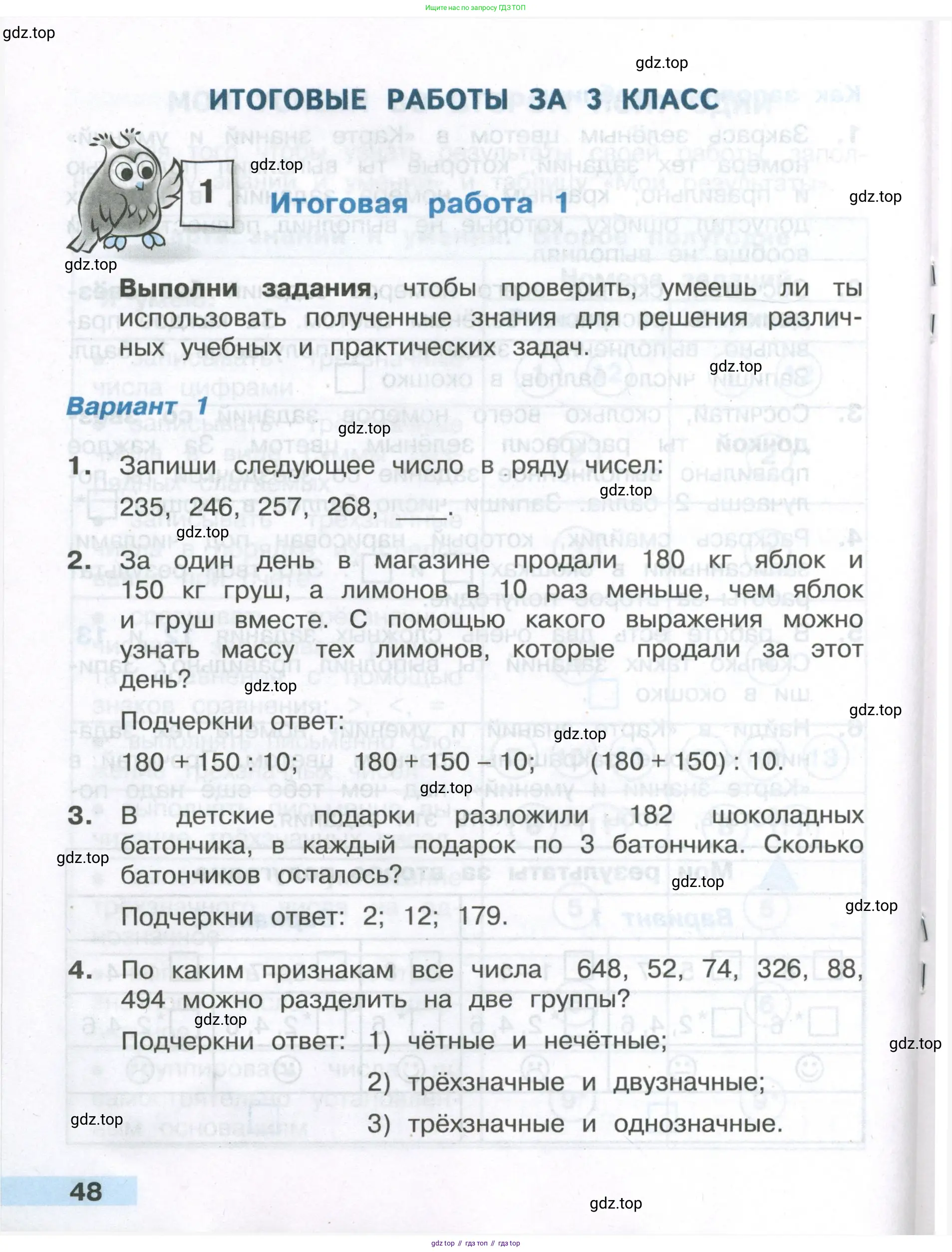 Математика, 3 класс Тетрадь учебных достижений, автор: Волкова Светлана Ивановна, издательство Просвещение, Москва, 2023, белого цвета, страница 48