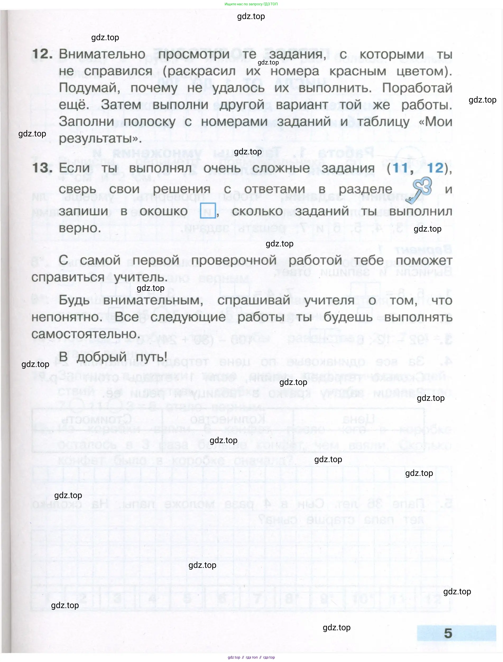 Математика, 3 класс Тетрадь учебных достижений, автор: Волкова Светлана Ивановна, издательство Просвещение, Москва, 2023, белого цвета, страница 5
