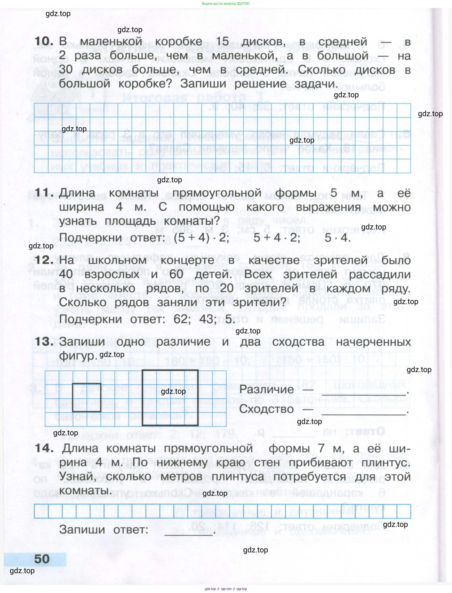 Математика, 3 класс Тетрадь учебных достижений, автор: Волкова Светлана Ивановна, издательство Просвещение, Москва, 2023, белого цвета, страница 50