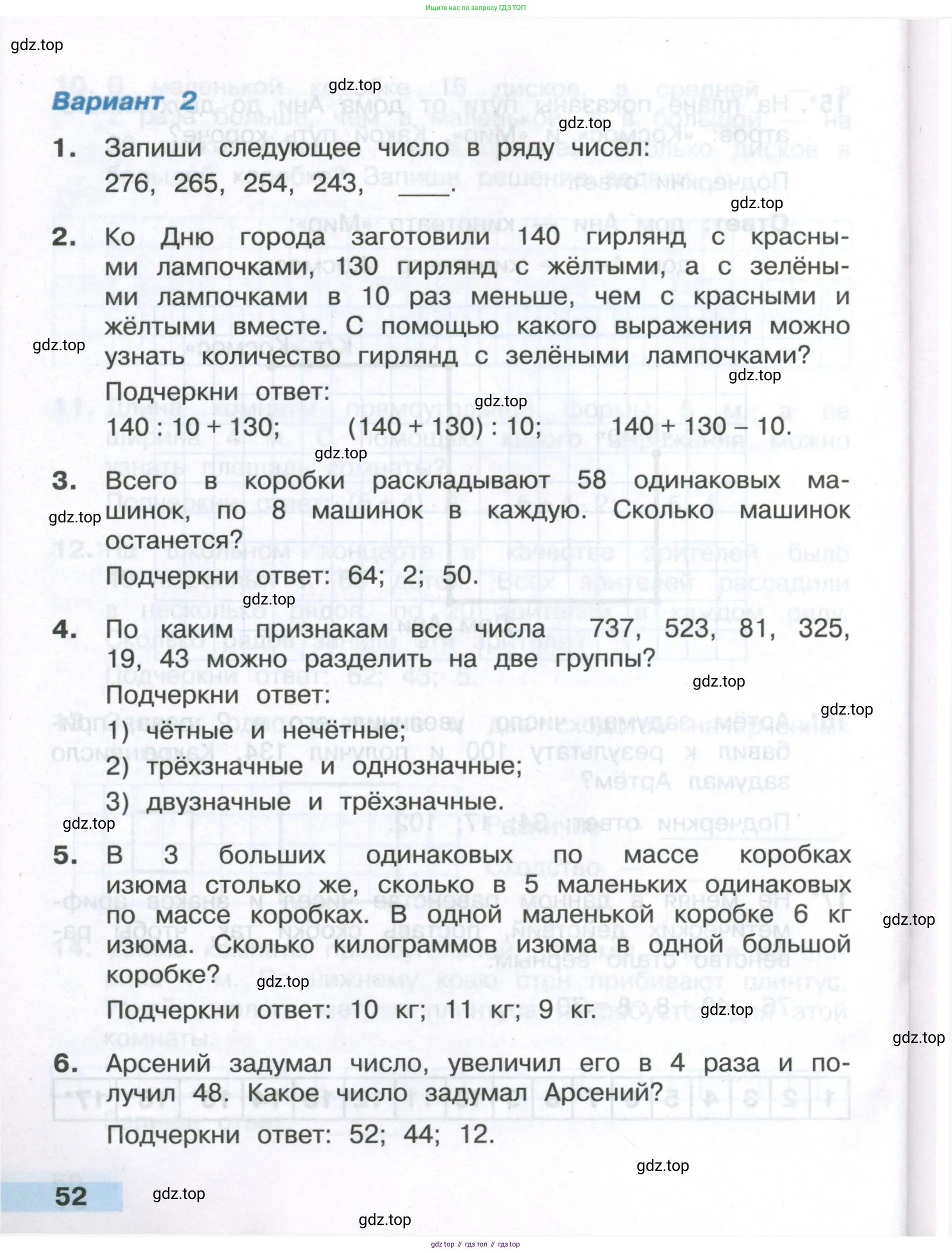 Математика, 3 класс Тетрадь учебных достижений, автор: Волкова Светлана Ивановна, издательство Просвещение, Москва, 2023, белого цвета, страница 52