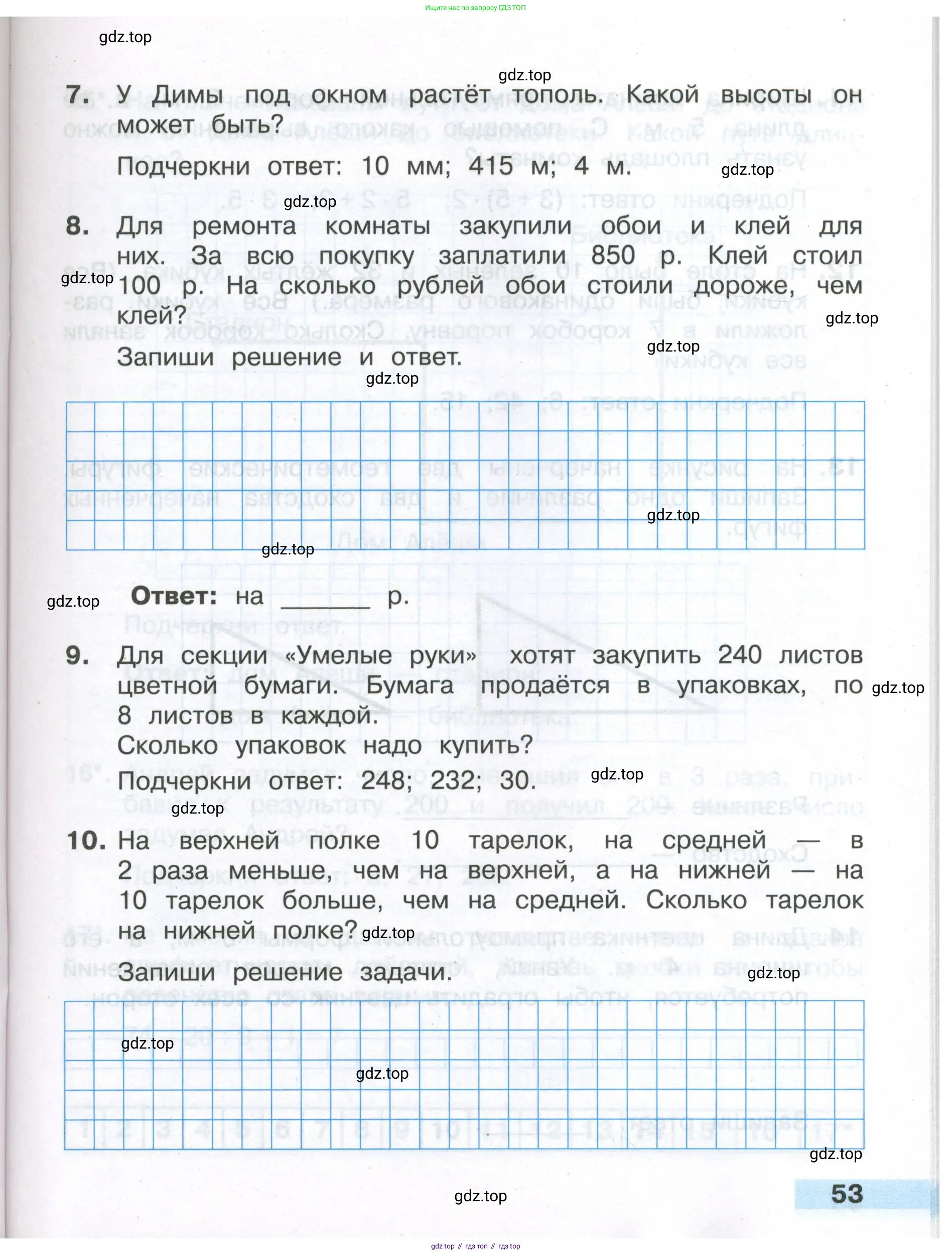 Математика, 3 класс Тетрадь учебных достижений, автор: Волкова Светлана Ивановна, издательство Просвещение, Москва, 2023, белого цвета, страница 53