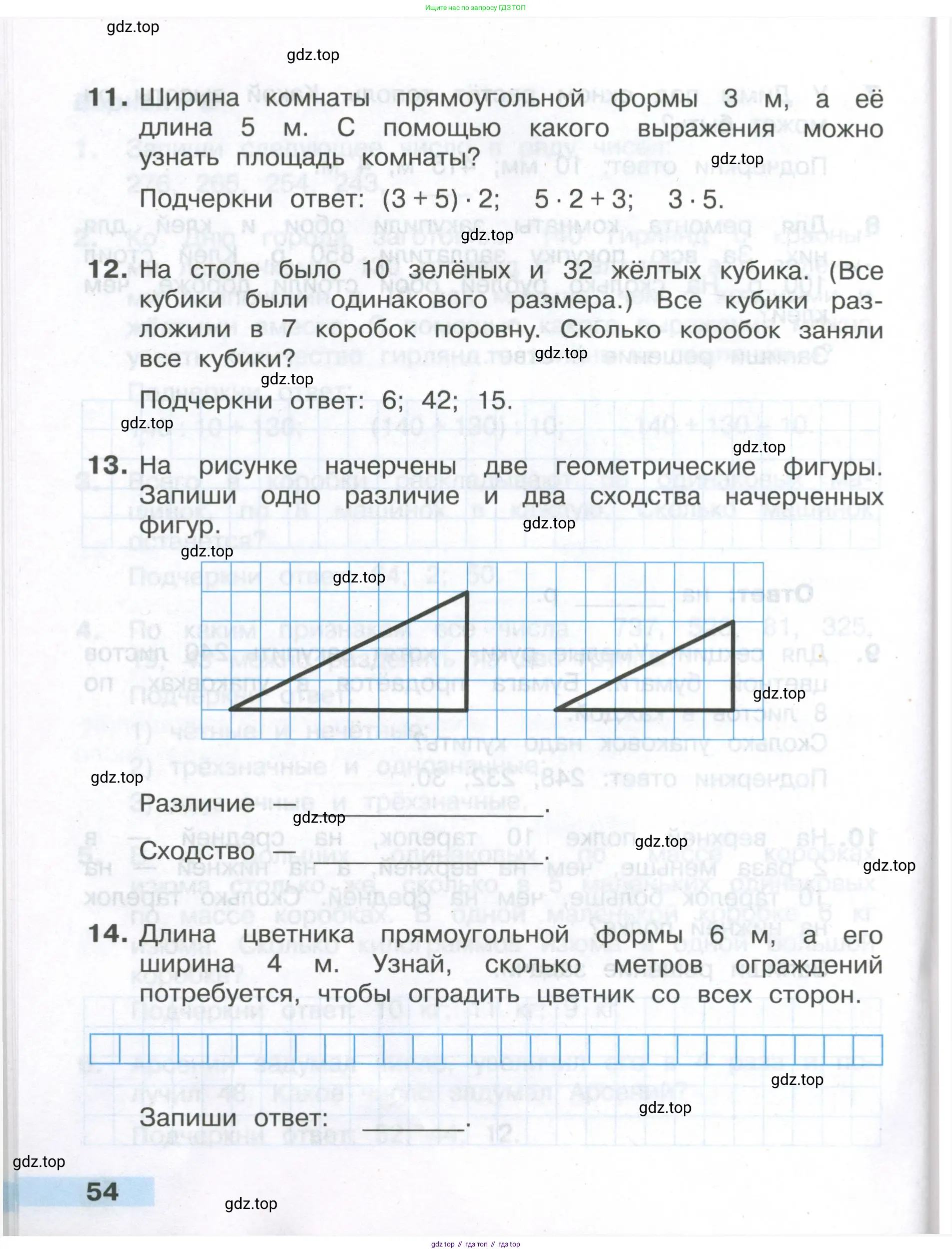 Математика, 3 класс Тетрадь учебных достижений, автор: Волкова Светлана Ивановна, издательство Просвещение, Москва, 2023, белого цвета, страница 54