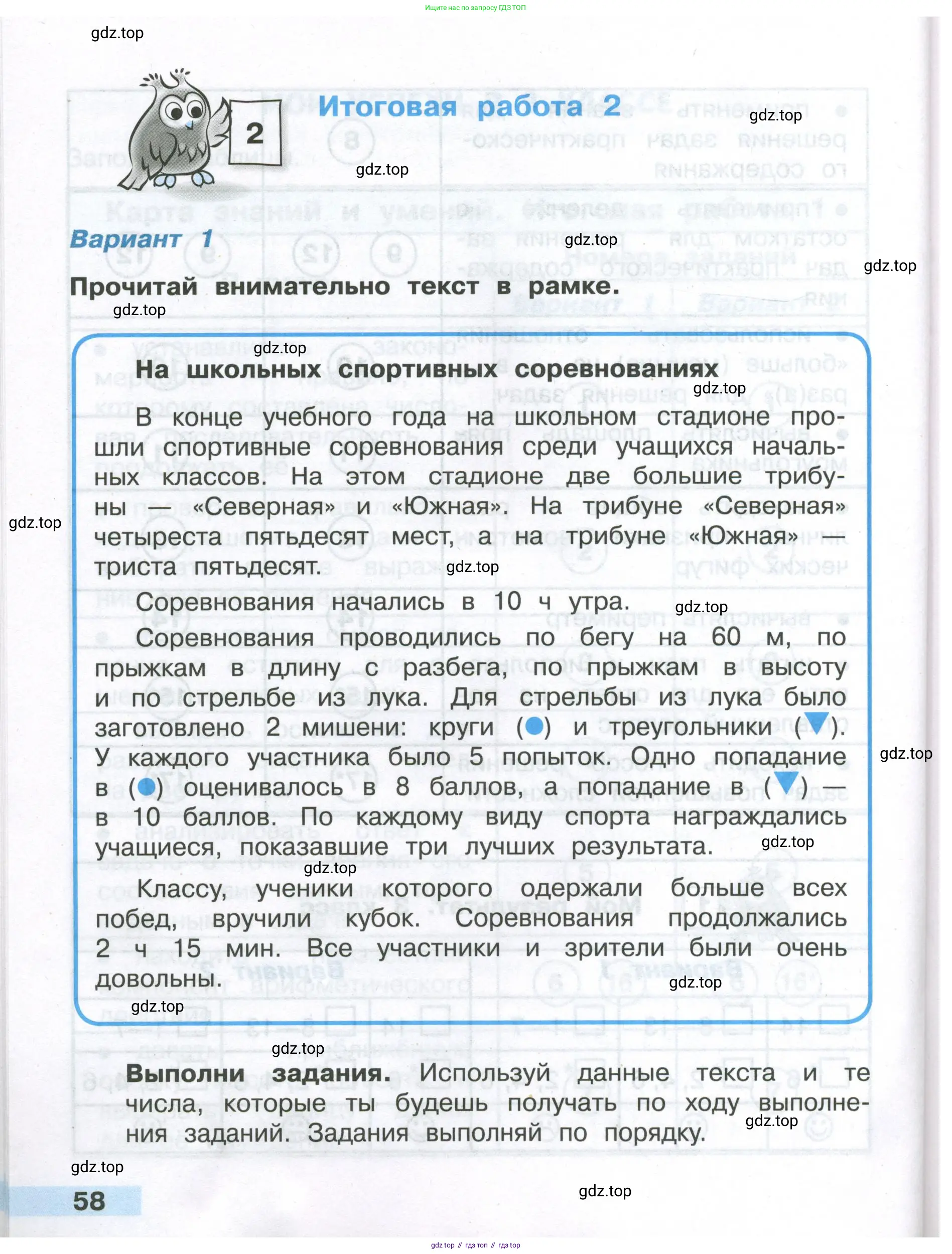 Математика, 3 класс Тетрадь учебных достижений, автор: Волкова Светлана Ивановна, издательство Просвещение, Москва, 2023, белого цвета, страница 58