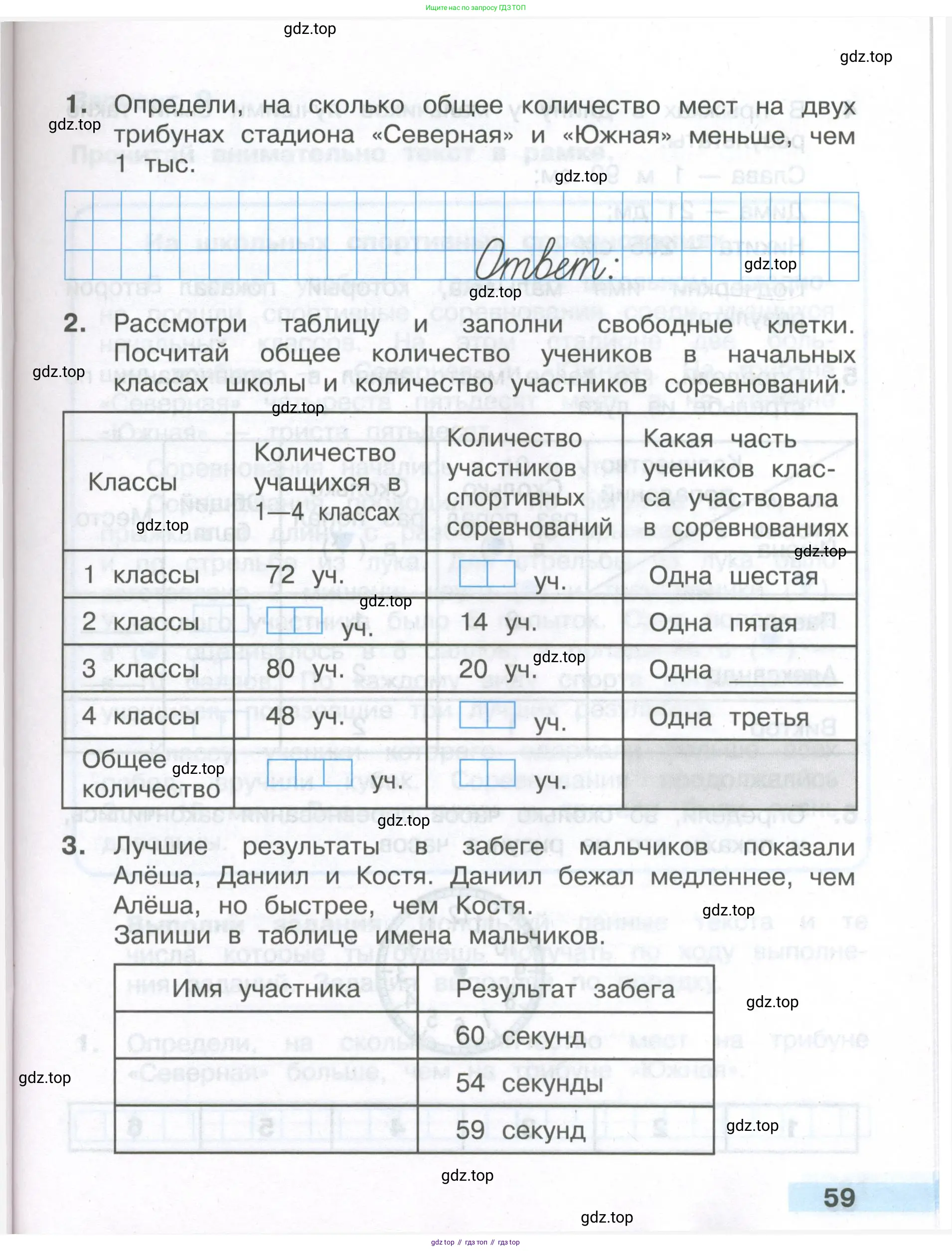 Математика, 3 класс Тетрадь учебных достижений, автор: Волкова Светлана Ивановна, издательство Просвещение, Москва, 2023, белого цвета, страница 59