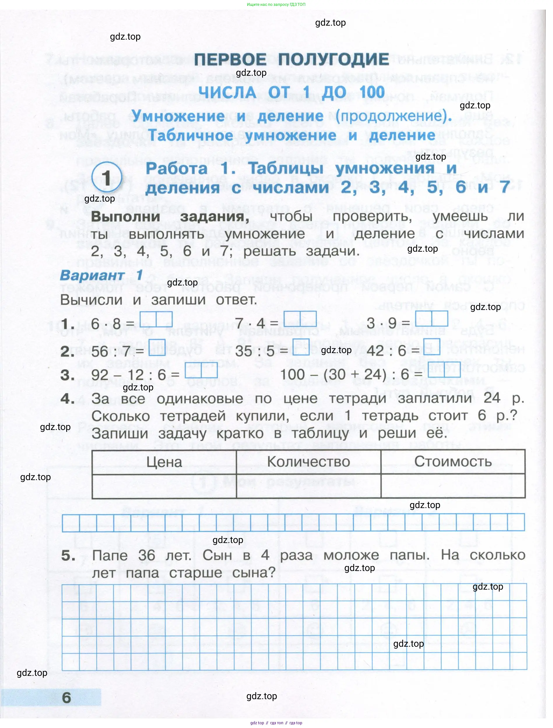 Математика, 3 класс Тетрадь учебных достижений, автор: Волкова Светлана Ивановна, издательство Просвещение, Москва, 2023, белого цвета, страница 6