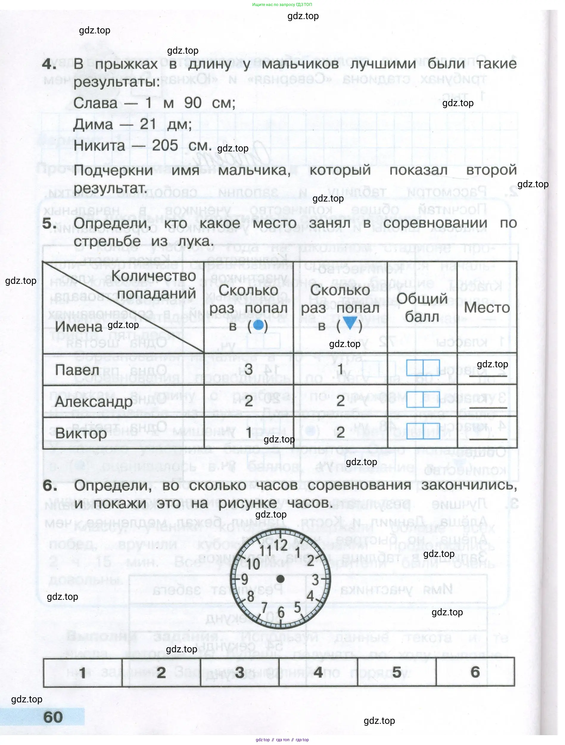 Математика, 3 класс Тетрадь учебных достижений, автор: Волкова Светлана Ивановна, издательство Просвещение, Москва, 2023, белого цвета, страница 60