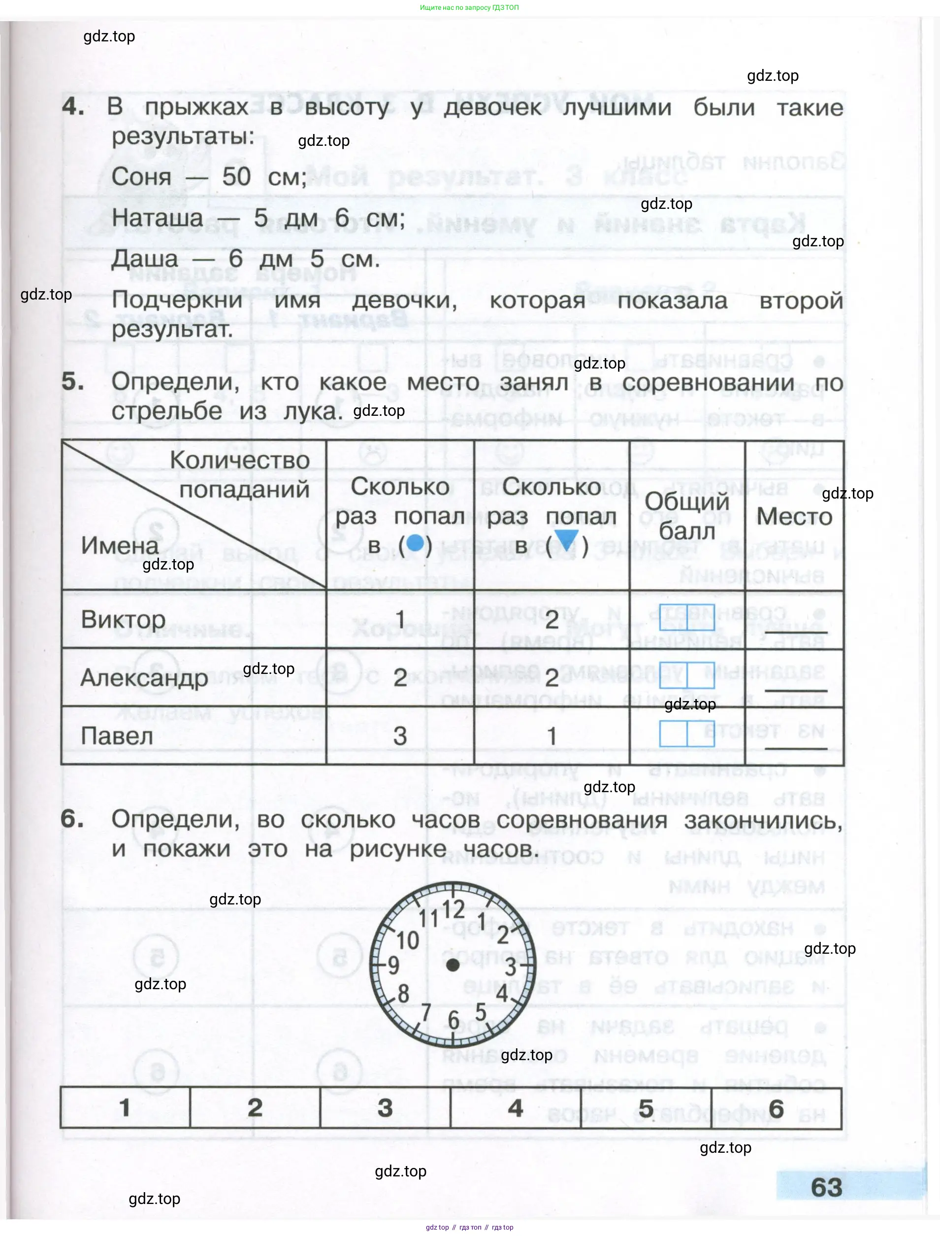 Математика, 3 класс Тетрадь учебных достижений, автор: Волкова Светлана Ивановна, издательство Просвещение, Москва, 2023, белого цвета, страница 63