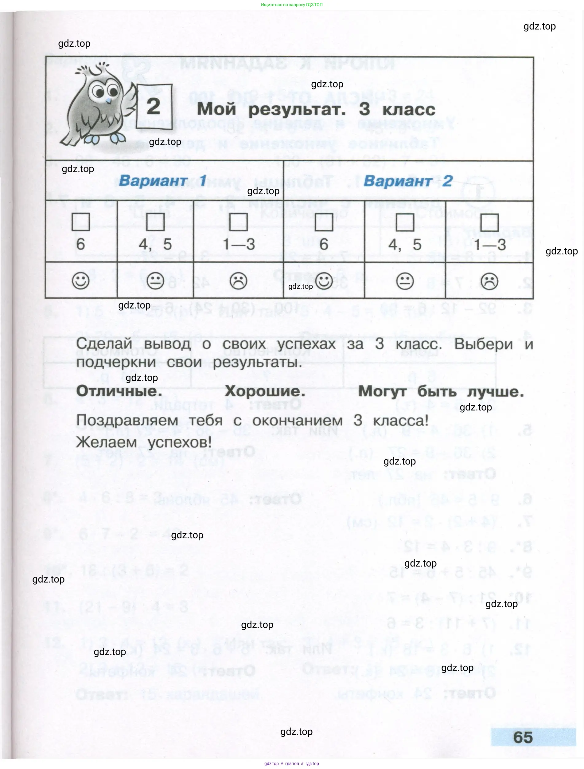 Математика, 3 класс Тетрадь учебных достижений, автор: Волкова Светлана Ивановна, издательство Просвещение, Москва, 2023, белого цвета, страница 65