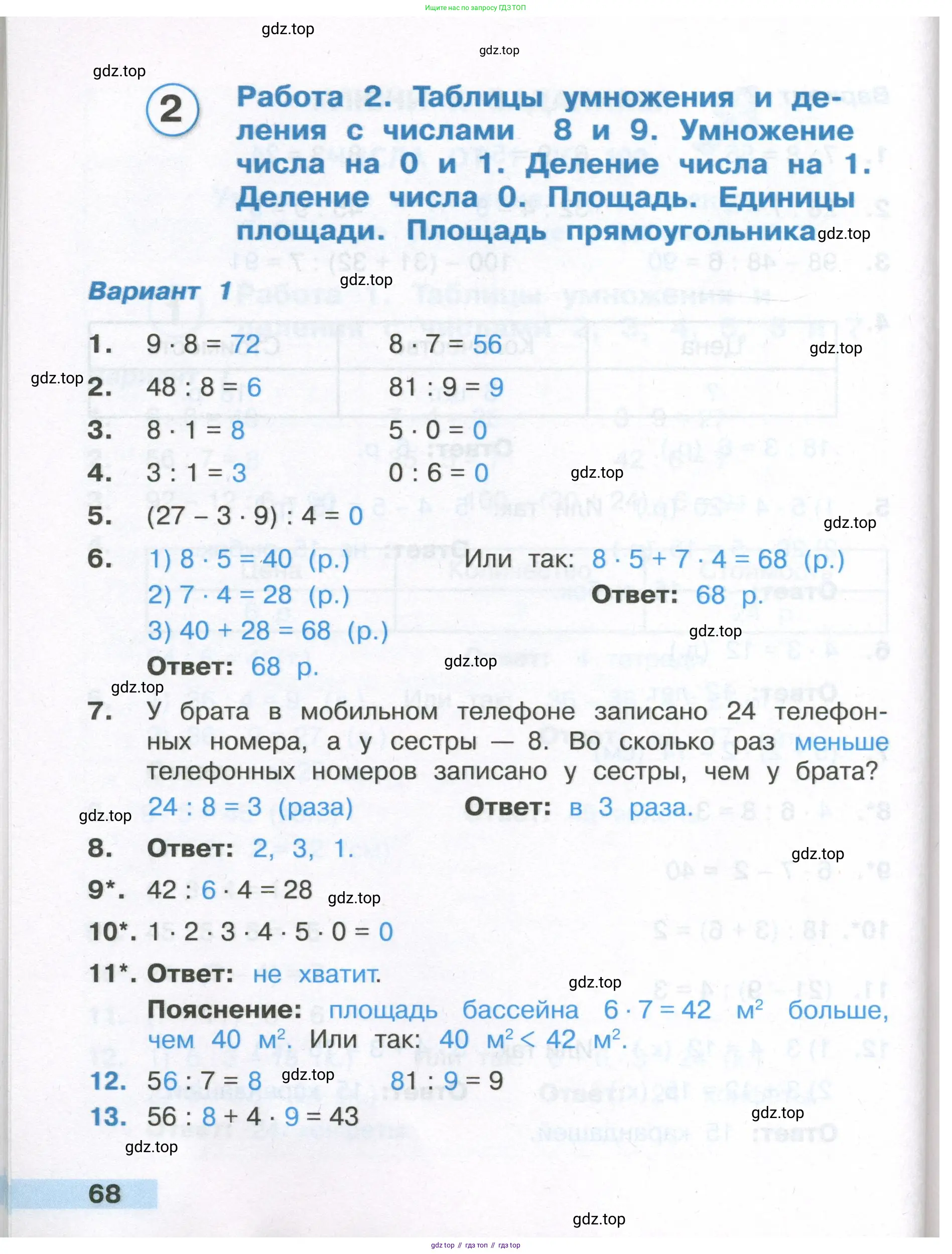 Математика, 3 класс Тетрадь учебных достижений, автор: Волкова Светлана Ивановна, издательство Просвещение, Москва, 2023, белого цвета, страница 68