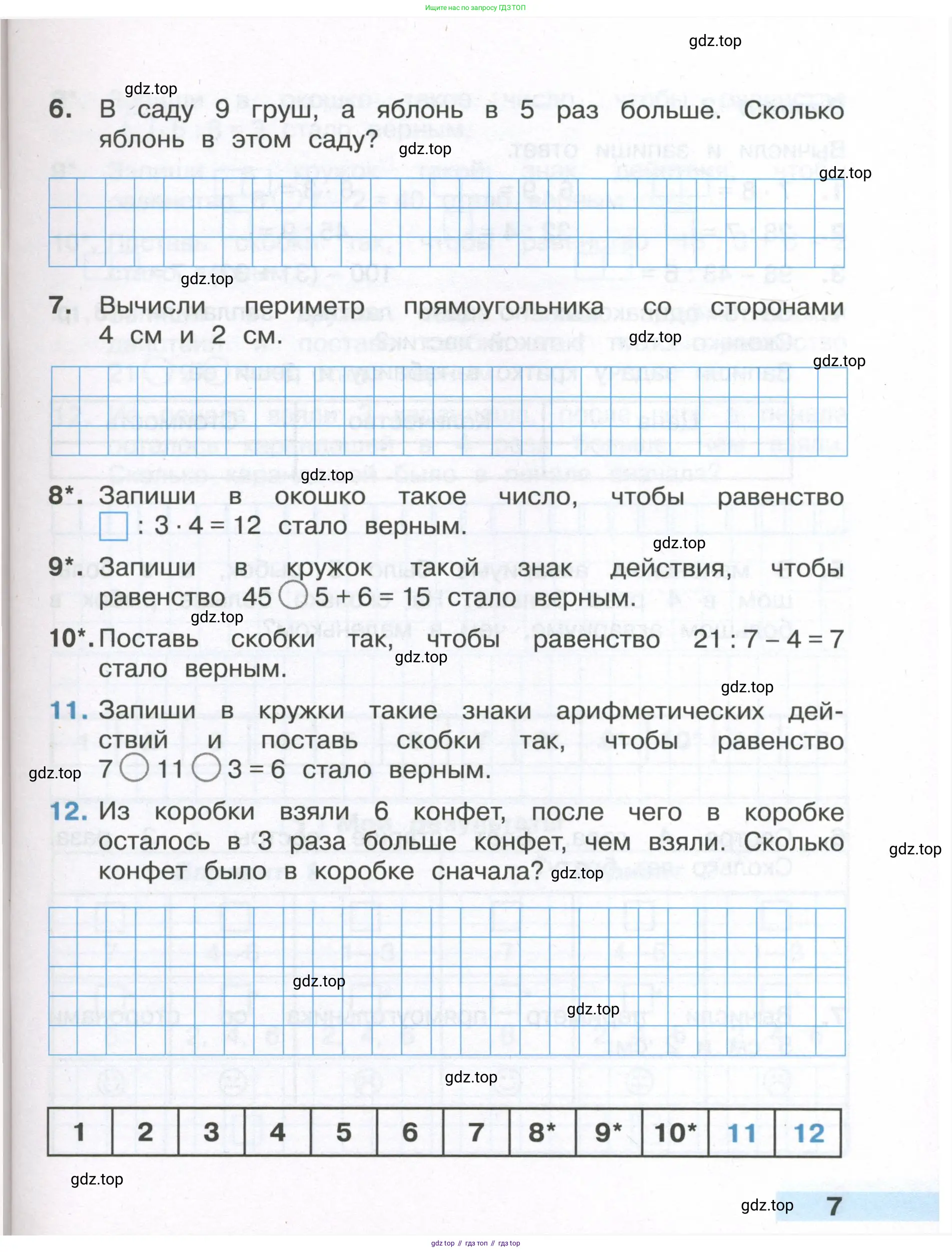 Математика, 3 класс Тетрадь учебных достижений, автор: Волкова Светлана Ивановна, издательство Просвещение, Москва, 2023, белого цвета, страница 7
