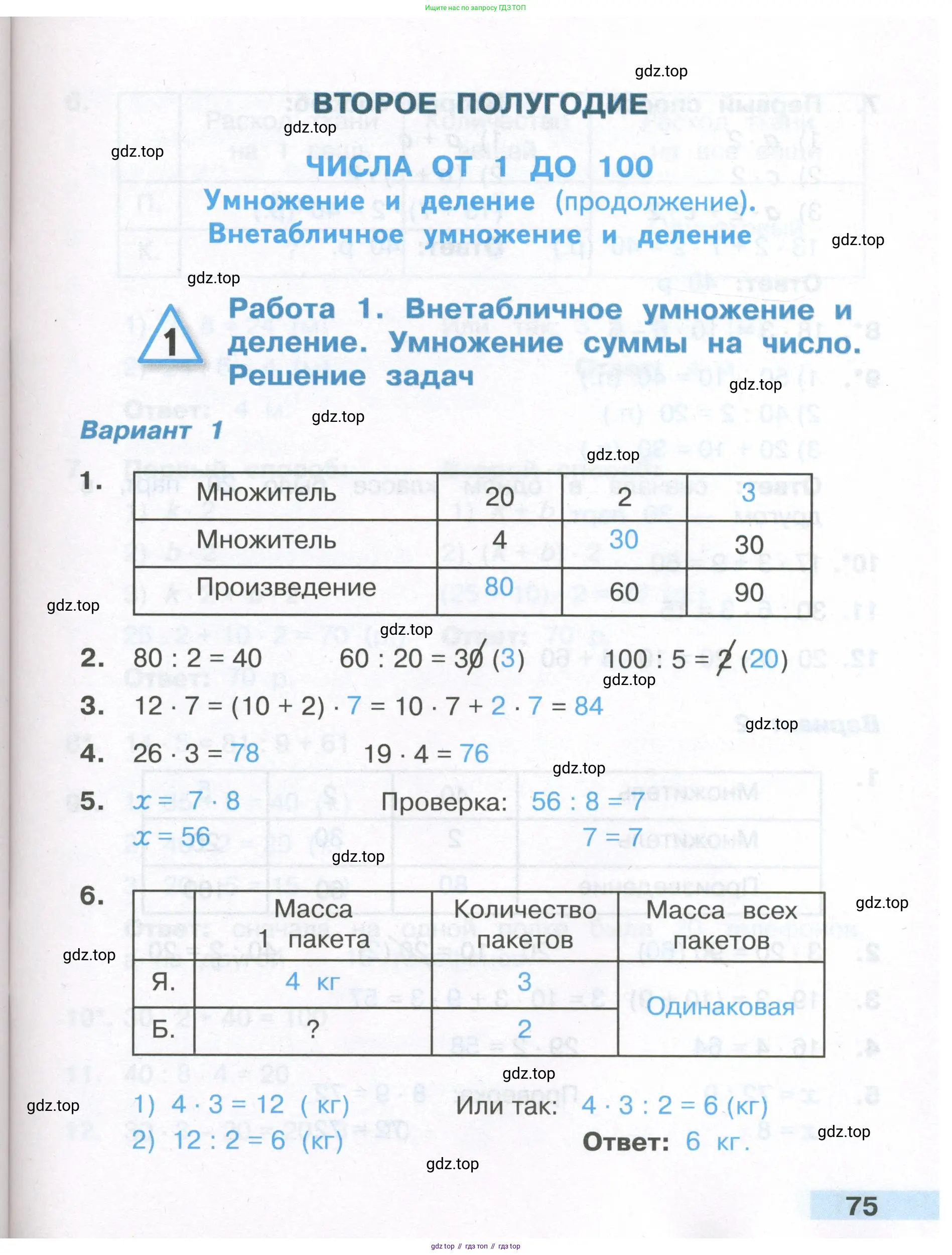Математика, 3 класс Тетрадь учебных достижений, автор: Волкова Светлана Ивановна, издательство Просвещение, Москва, 2023, белого цвета, страница 75