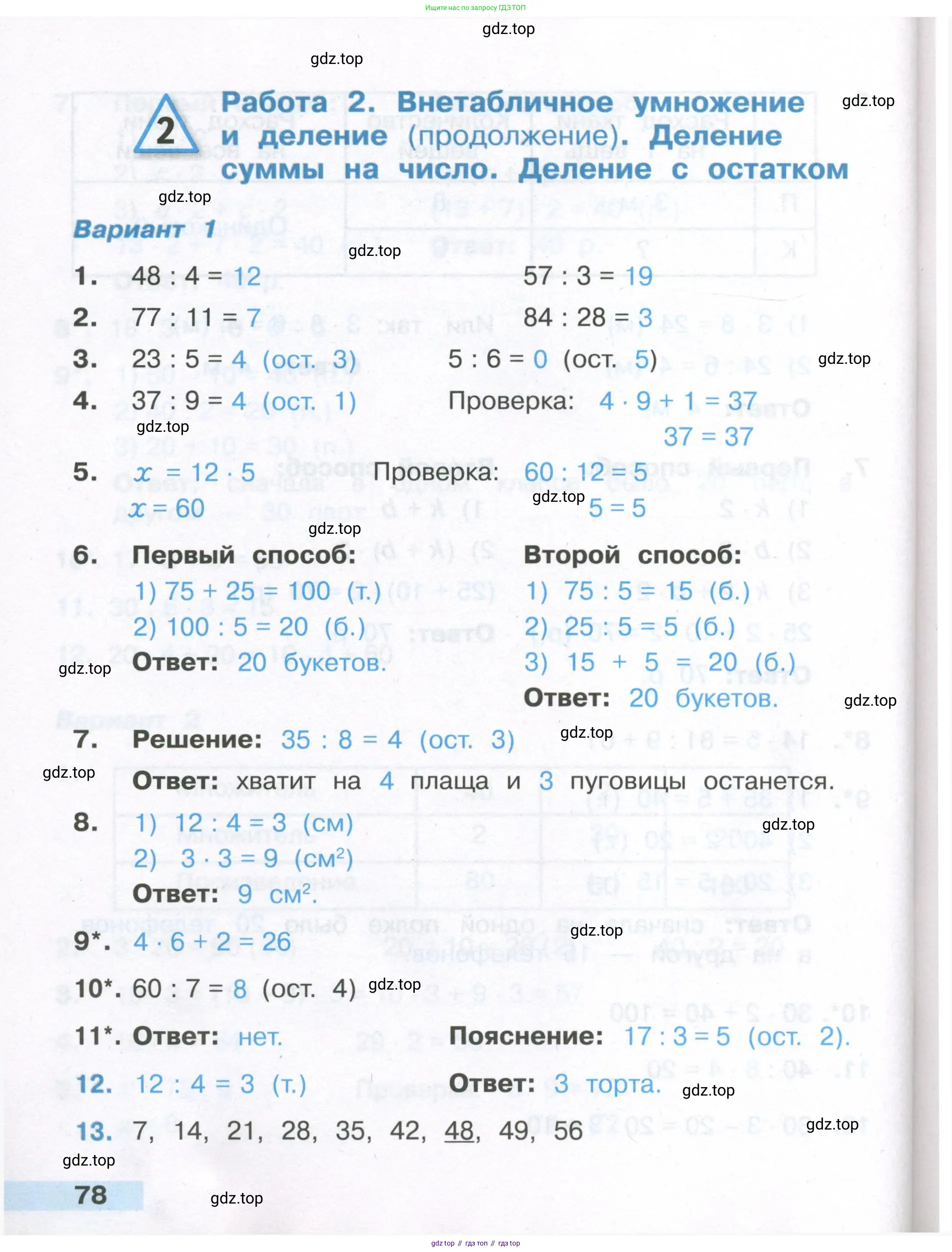 Математика, 3 класс Тетрадь учебных достижений, автор: Волкова Светлана Ивановна, издательство Просвещение, Москва, 2023, белого цвета, страница 78