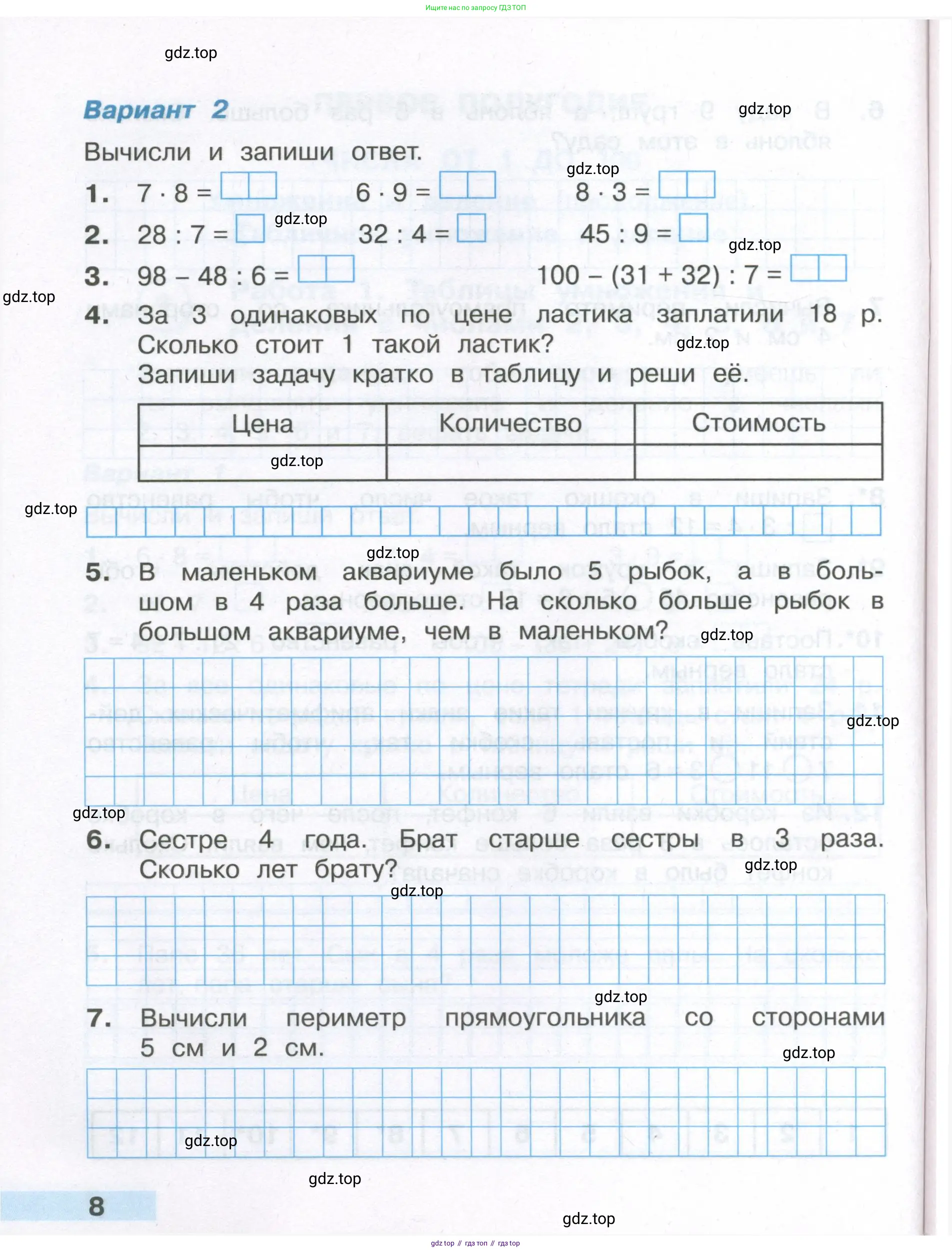 Математика, 3 класс Тетрадь учебных достижений, автор: Волкова Светлана Ивановна, издательство Просвещение, Москва, 2023, белого цвета, страница 8