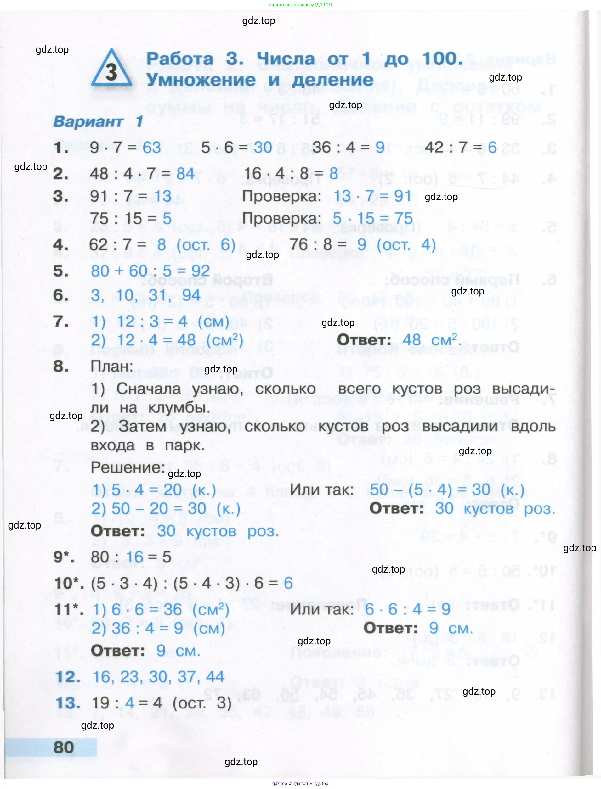 Математика, 3 класс Тетрадь учебных достижений, автор: Волкова Светлана Ивановна, издательство Просвещение, Москва, 2023, белого цвета, страница 80