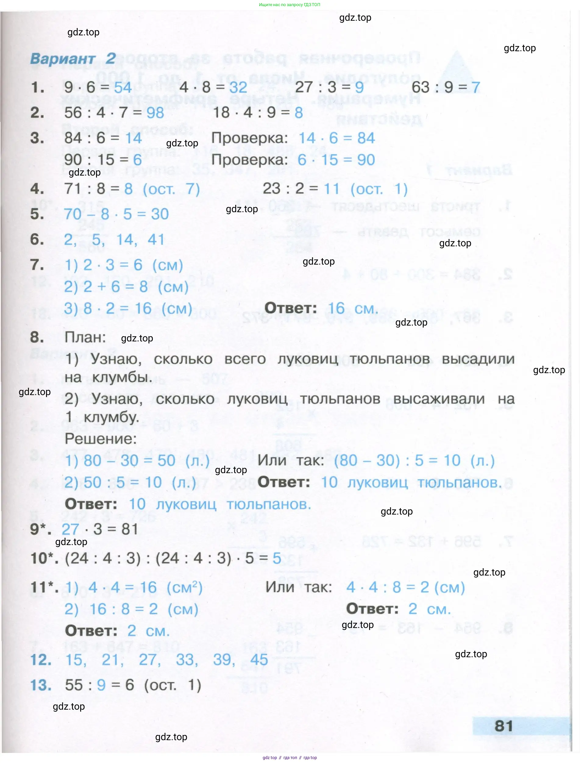 Математика, 3 класс Тетрадь учебных достижений, автор: Волкова Светлана Ивановна, издательство Просвещение, Москва, 2023, белого цвета, страница 81