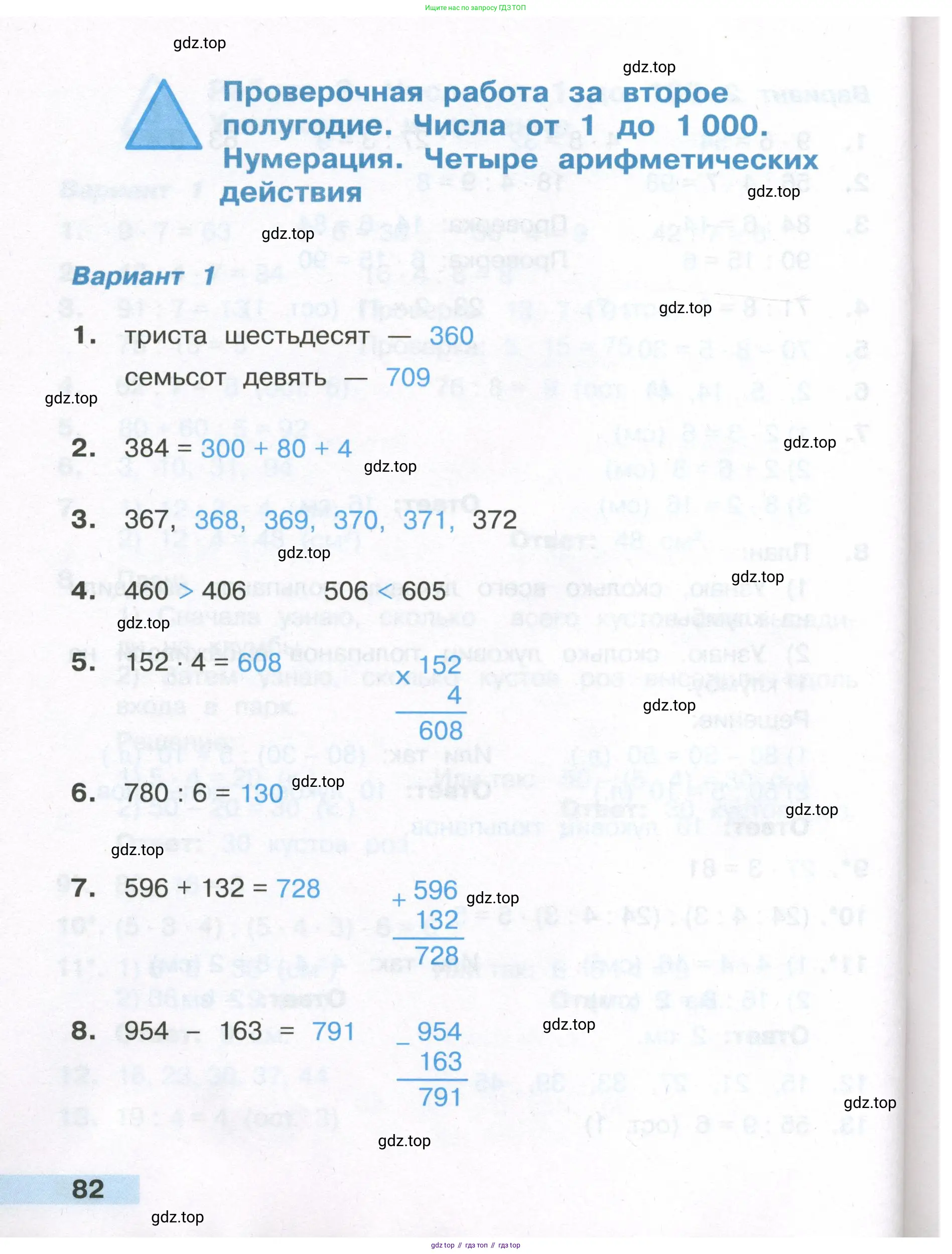 Математика, 3 класс Тетрадь учебных достижений, автор: Волкова Светлана Ивановна, издательство Просвещение, Москва, 2023, белого цвета, страница 82