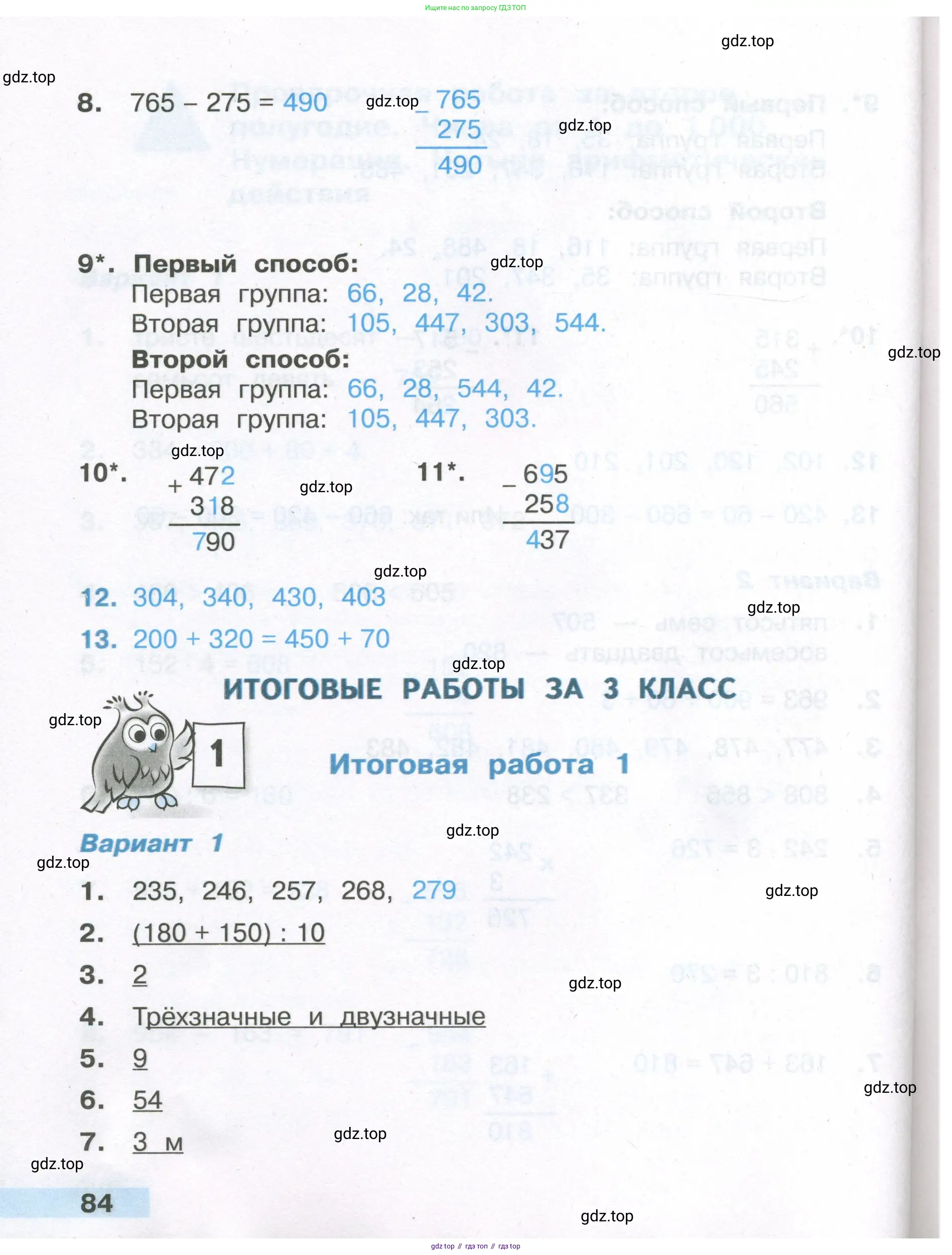 Математика, 3 класс Тетрадь учебных достижений, автор: Волкова Светлана Ивановна, издательство Просвещение, Москва, 2023, белого цвета, страница 84