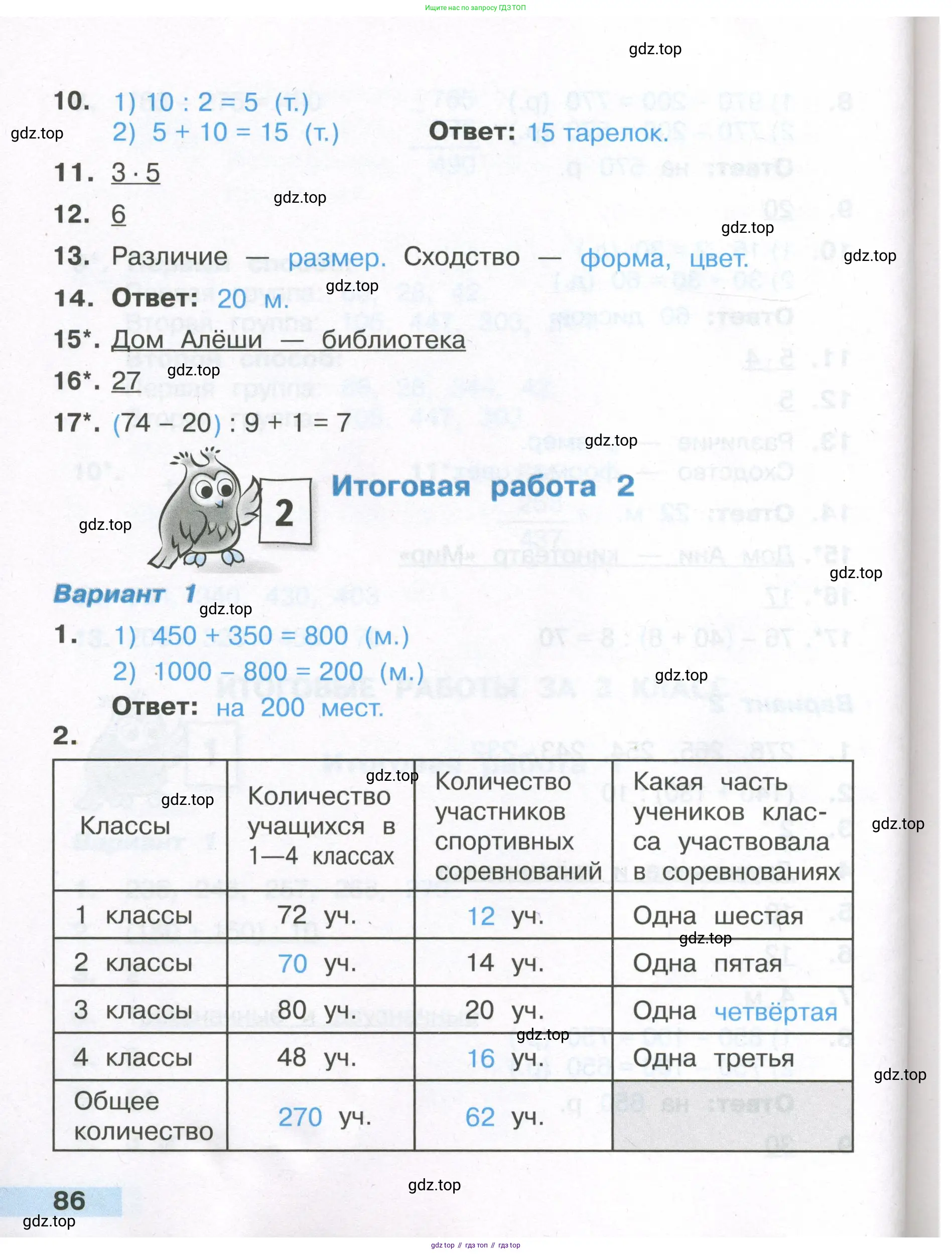 Математика, 3 класс Тетрадь учебных достижений, автор: Волкова Светлана Ивановна, издательство Просвещение, Москва, 2023, белого цвета, страница 86