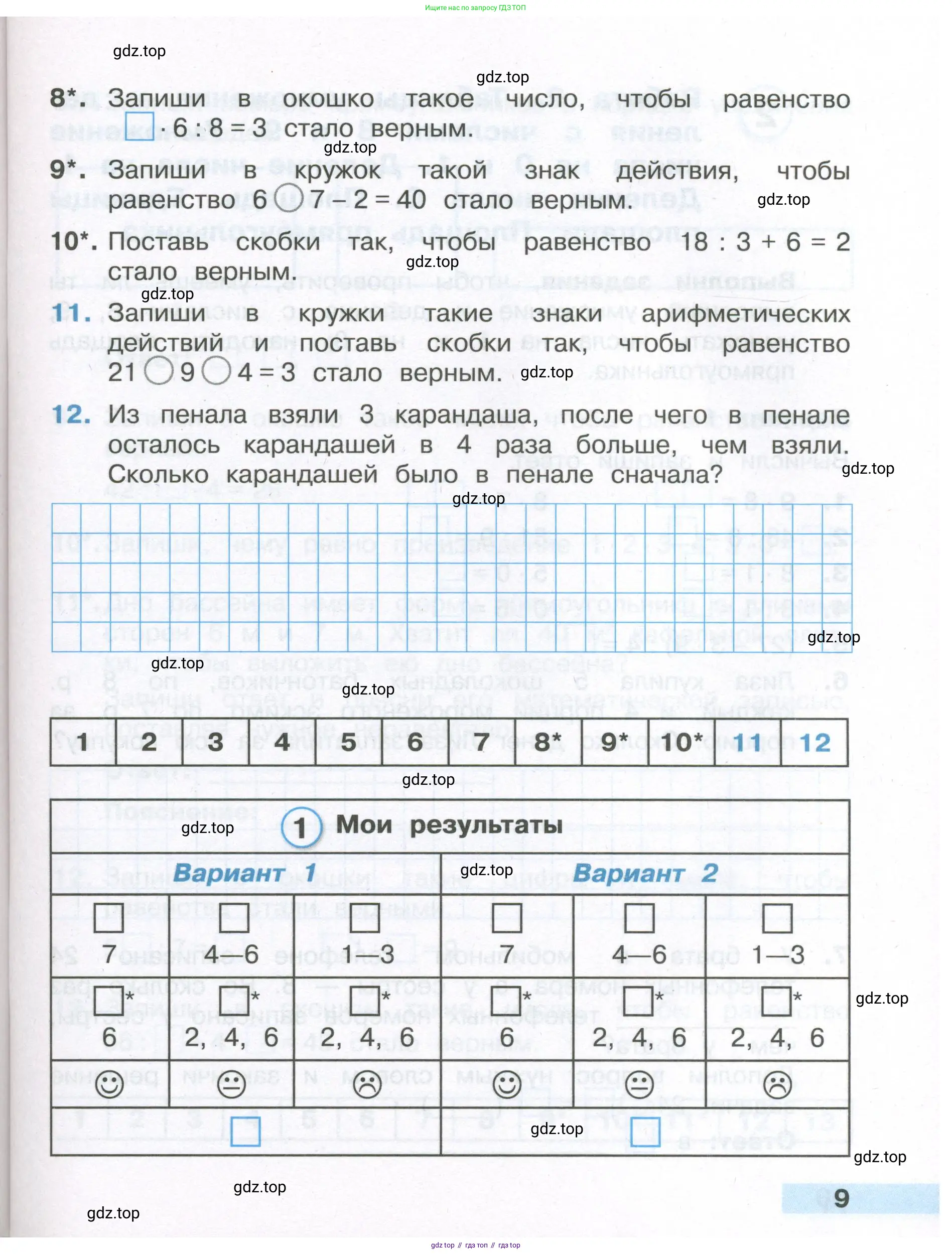 Математика, 3 класс Тетрадь учебных достижений, автор: Волкова Светлана Ивановна, издательство Просвещение, Москва, 2023, белого цвета, страница 9