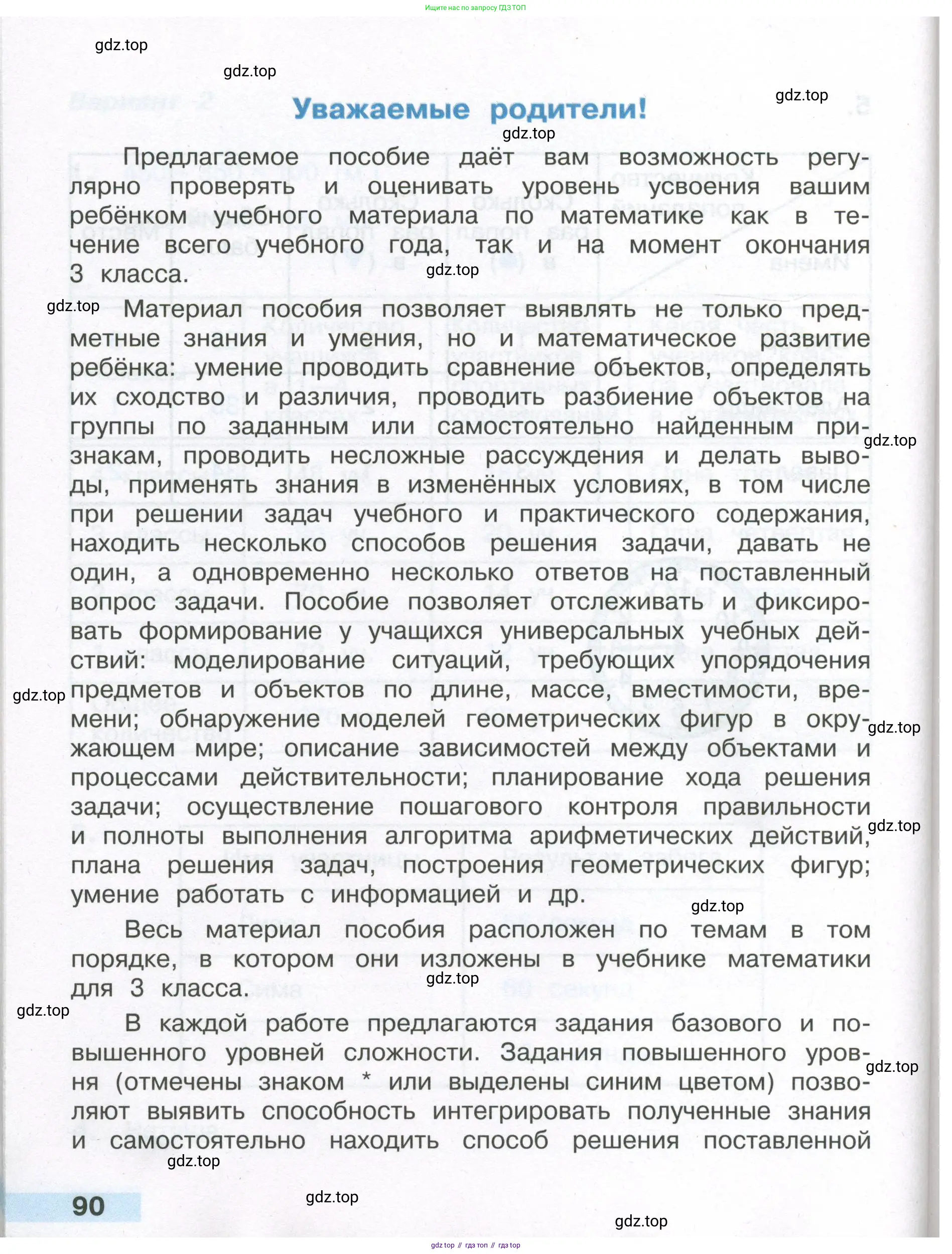 Математика, 3 класс Тетрадь учебных достижений, автор: Волкова Светлана Ивановна, издательство Просвещение, Москва, 2023, белого цвета, страница 90