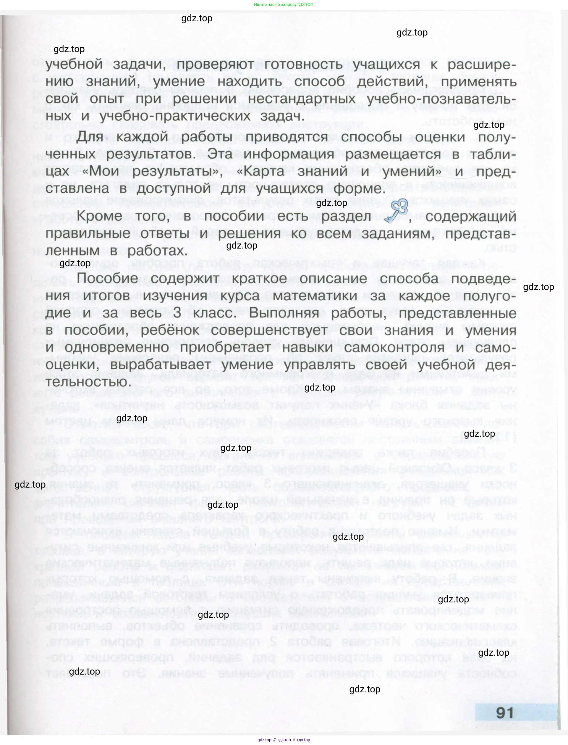 Математика, 3 класс Тетрадь учебных достижений, автор: Волкова Светлана Ивановна, издательство Просвещение, Москва, 2023, белого цвета, страница 91