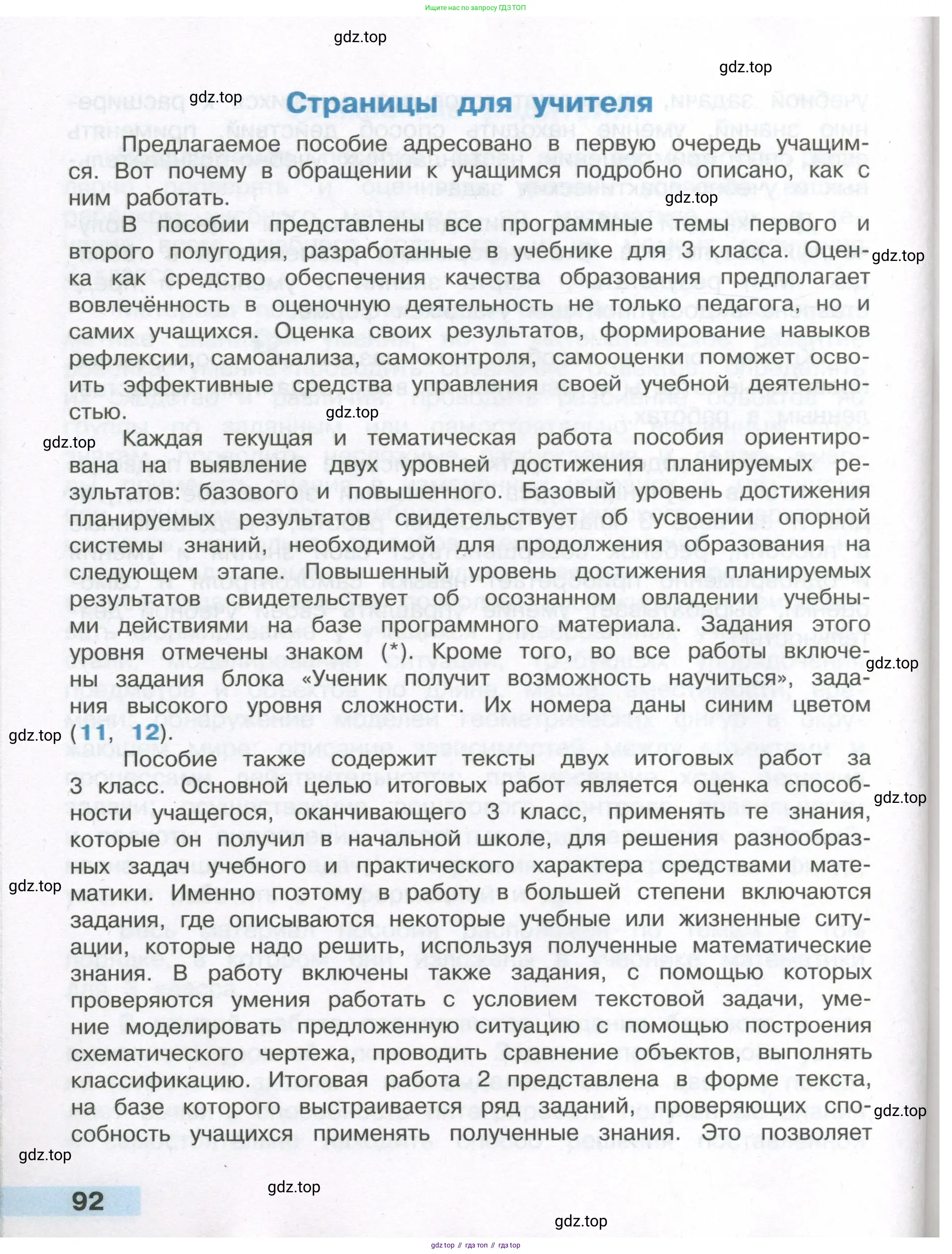 Математика, 3 класс Тетрадь учебных достижений, автор: Волкова Светлана Ивановна, издательство Просвещение, Москва, 2023, белого цвета, страница 92