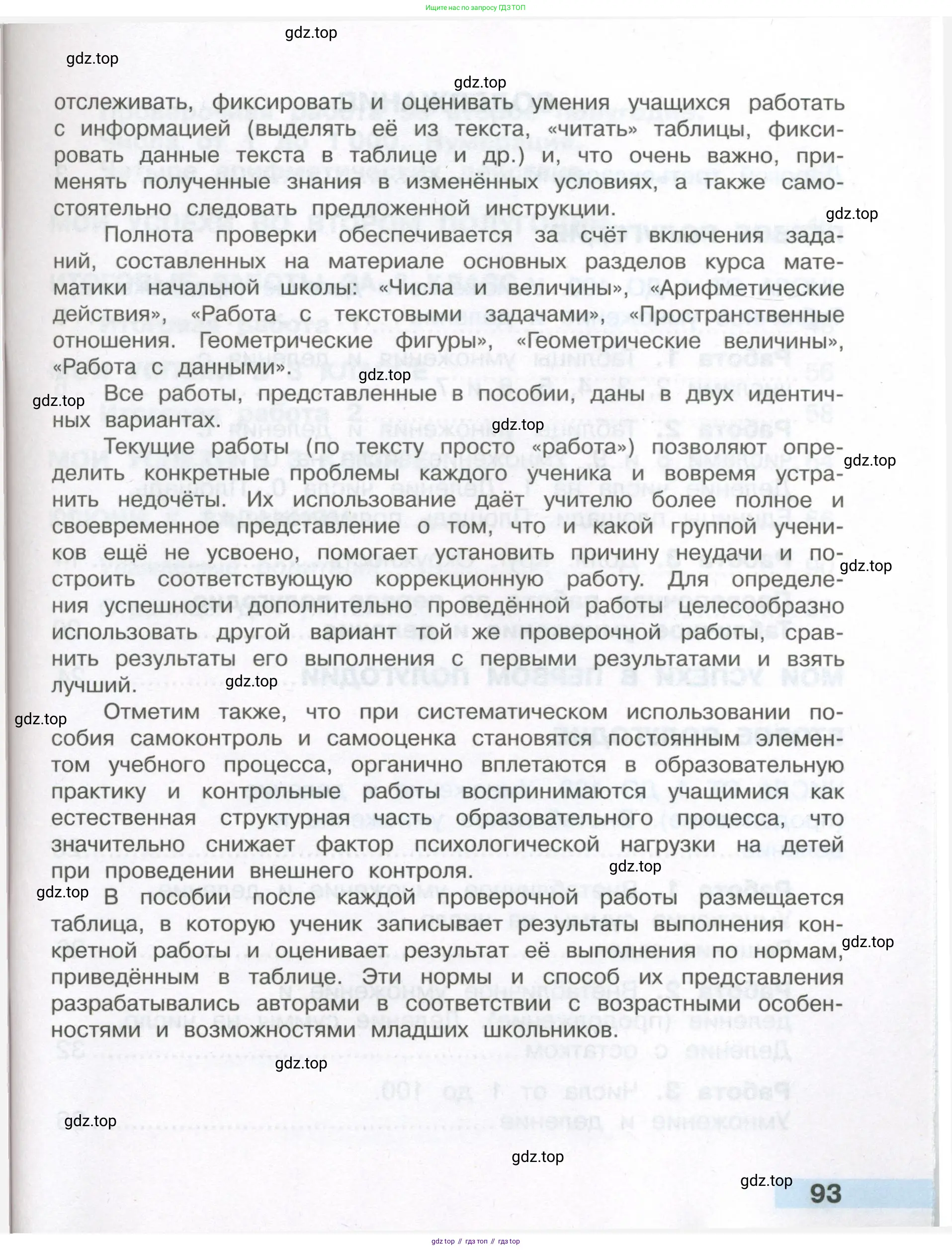 Математика, 3 класс Тетрадь учебных достижений, автор: Волкова Светлана Ивановна, издательство Просвещение, Москва, 2023, белого цвета, страница 93