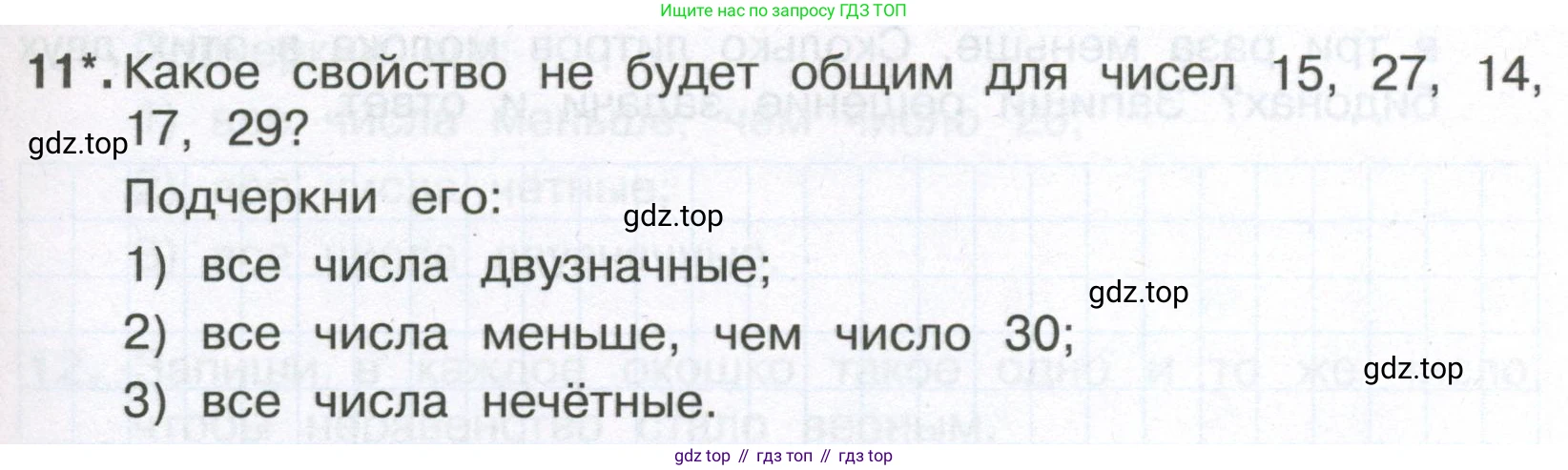 Математика, 3 класс Тетрадь учебных достижений, автор: Волкова Светлана Ивановна, издательство Просвещение, Москва, 2023, белого цвета, страница 21, номер 11, Условие