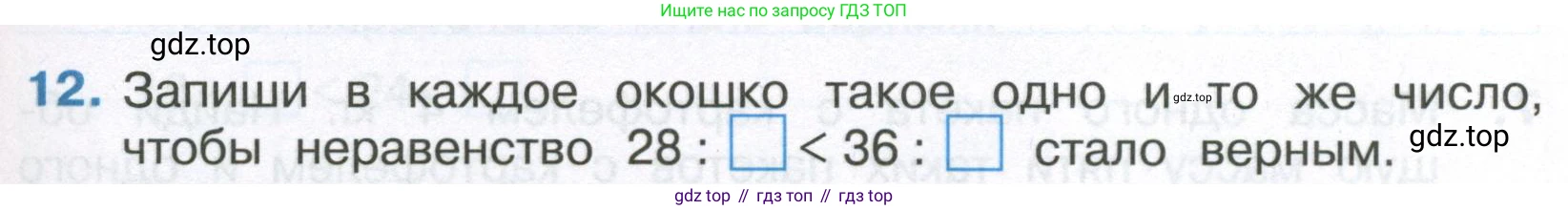 Математика, 3 класс Тетрадь учебных достижений, автор: Волкова Светлана Ивановна, издательство Просвещение, Москва, 2023, белого цвета, страница 21, номер 12, Условие