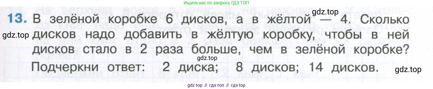 Математика, 3 класс Тетрадь учебных достижений, автор: Волкова Светлана Ивановна, издательство Просвещение, Москва, 2023, белого цвета, страница 21, номер 13, Условие
