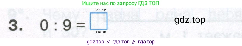 Математика, 3 класс Тетрадь учебных достижений, автор: Волкова Светлана Ивановна, издательство Просвещение, Москва, 2023, белого цвета, страница 20, номер 3, Условие