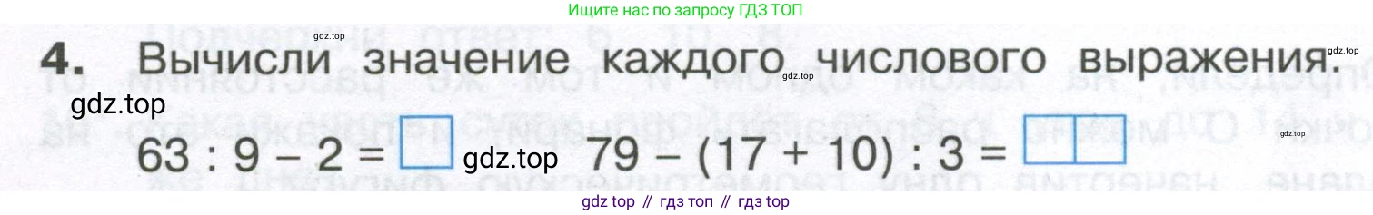 Математика, 3 класс Тетрадь учебных достижений, автор: Волкова Светлана Ивановна, издательство Просвещение, Москва, 2023, белого цвета, страница 20, номер 4, Условие