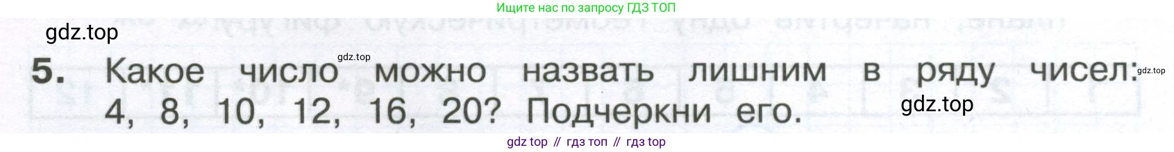 Математика, 3 класс Тетрадь учебных достижений, автор: Волкова Светлана Ивановна, издательство Просвещение, Москва, 2023, белого цвета, страница 20, номер 5, Условие